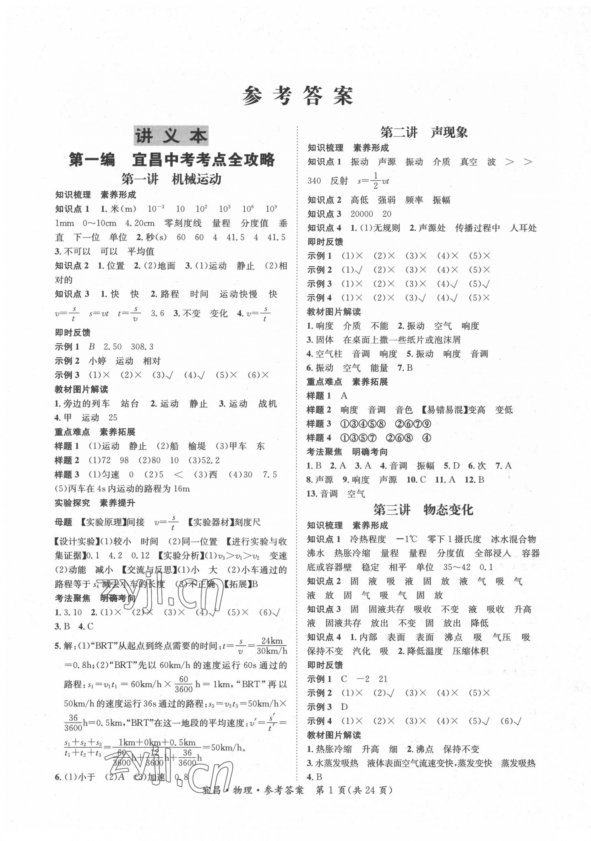 2022年解密中考物理中考宜昌專版 第1頁