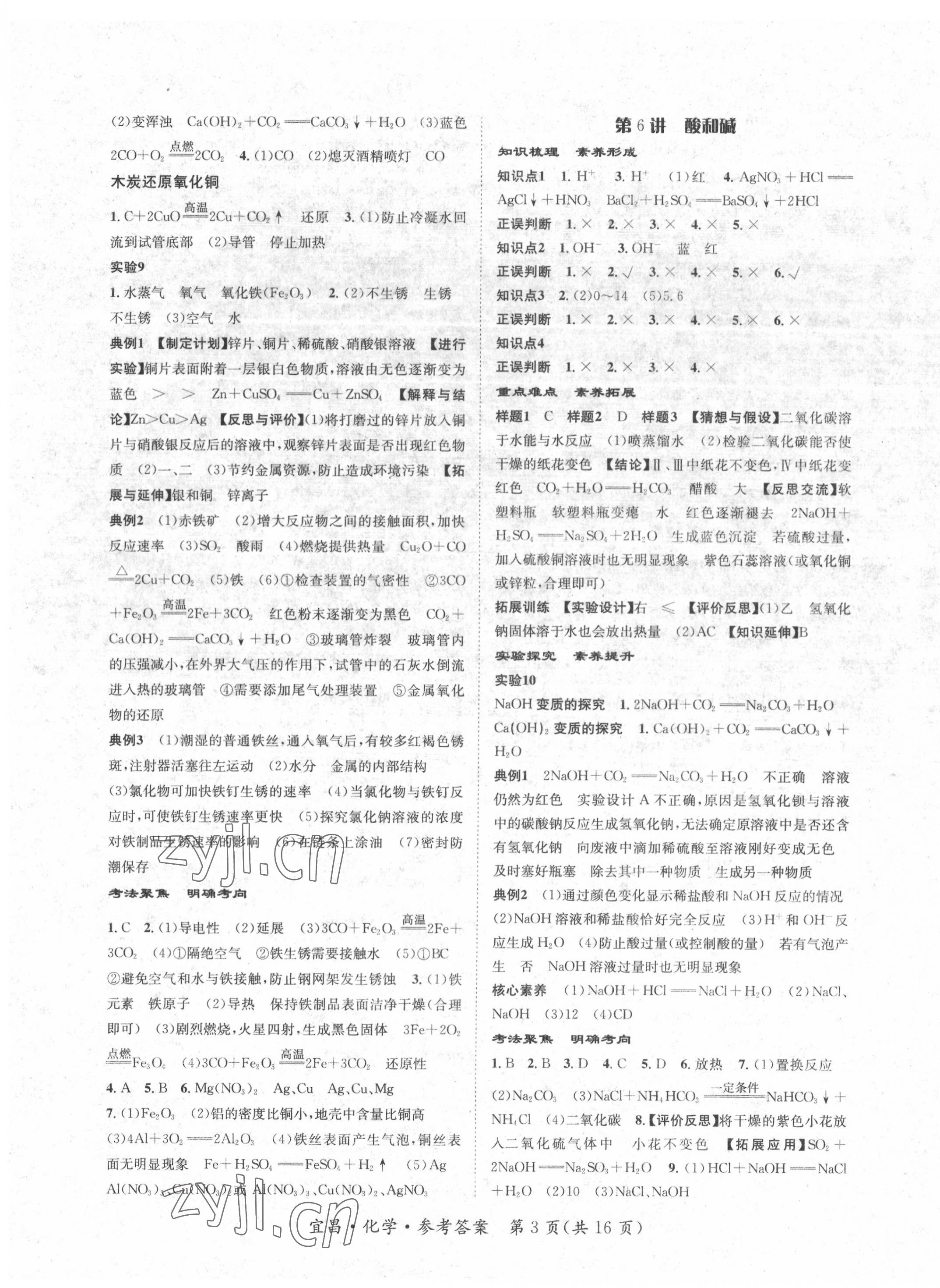 2022年解密中考化學(xué)中考宜昌專版 第3頁