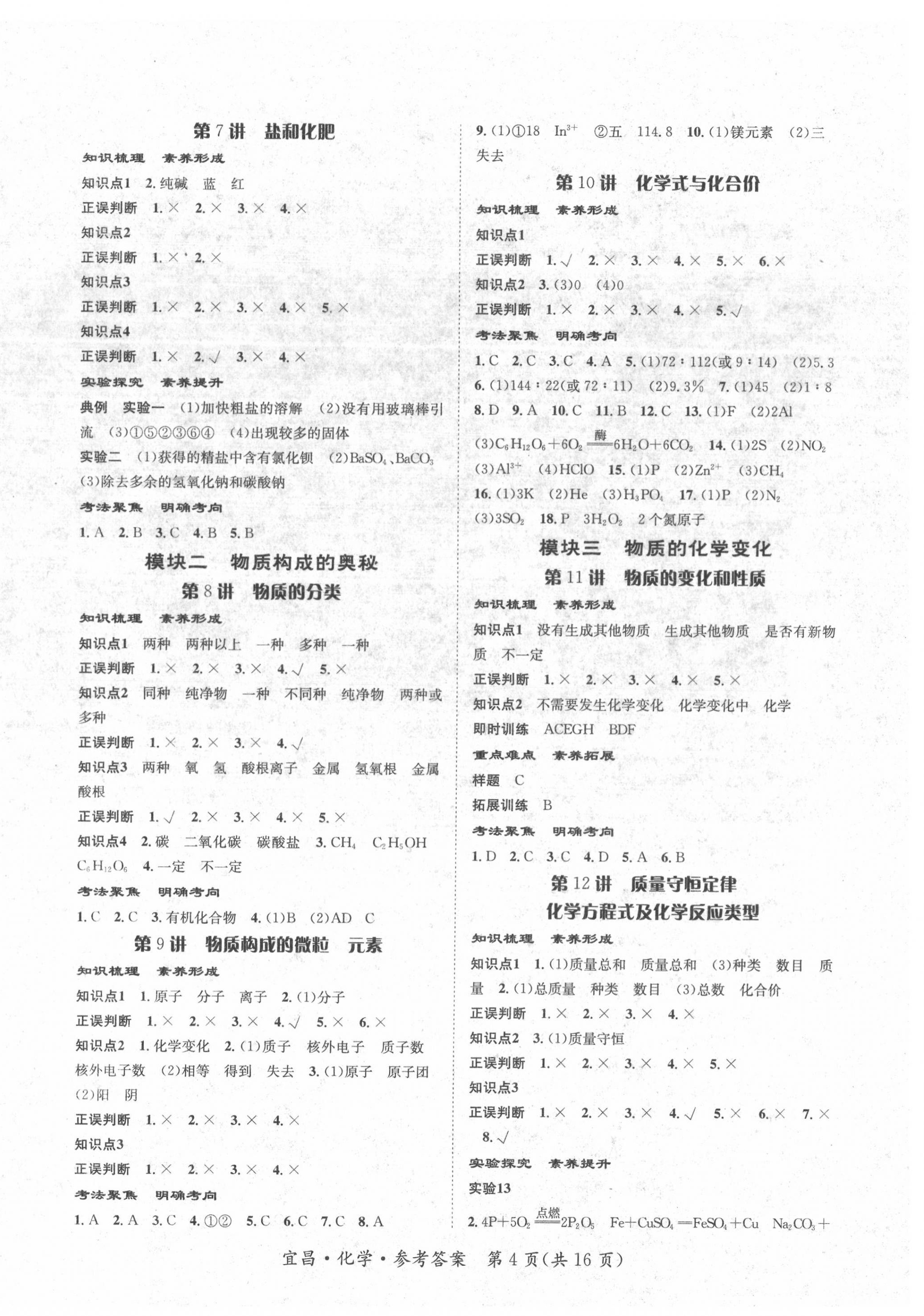 2022年解密中考化學中考宜昌專版 第4頁