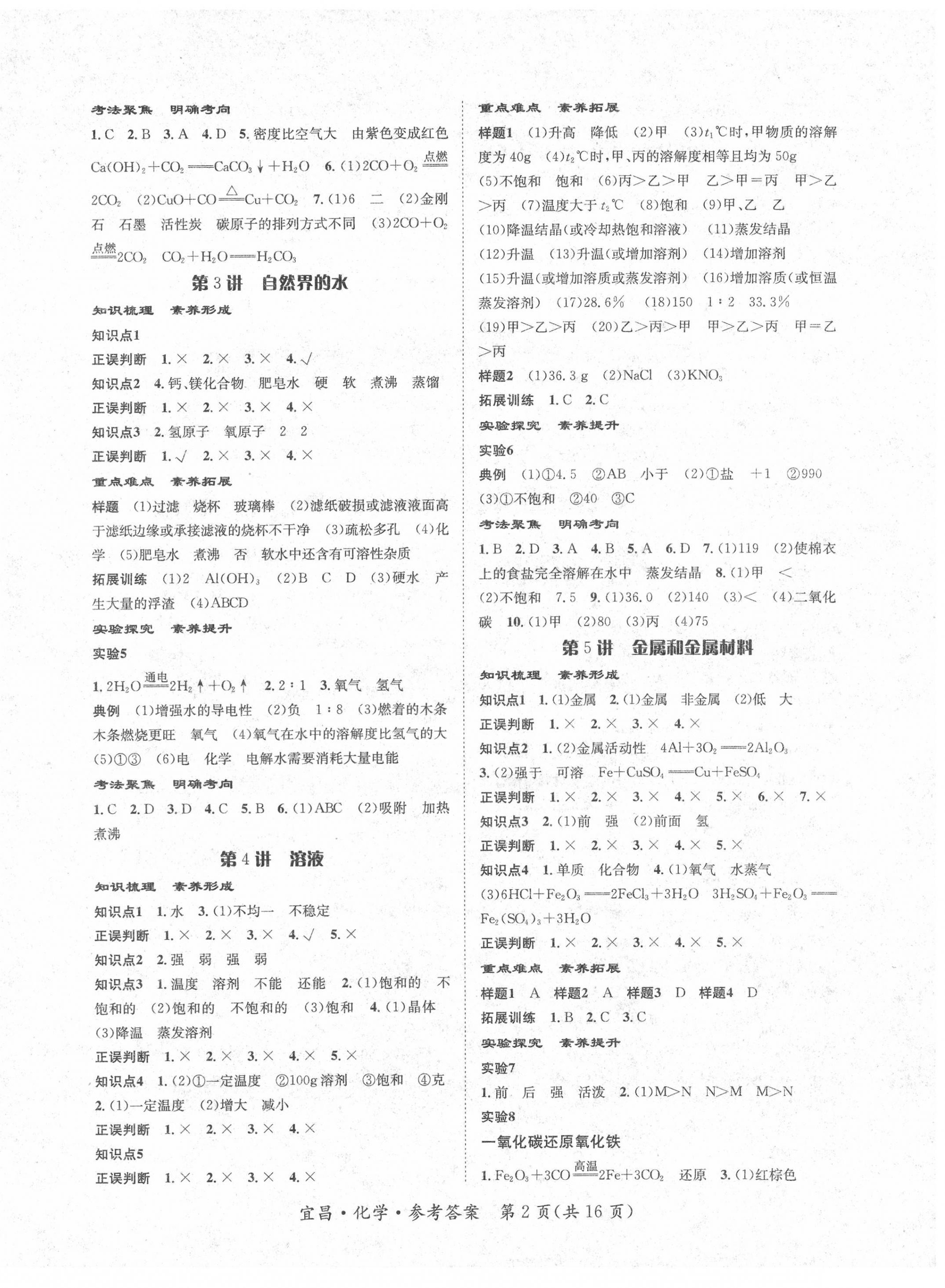 2022年解密中考化學(xué)中考宜昌專(zhuān)版 第2頁(yè)
