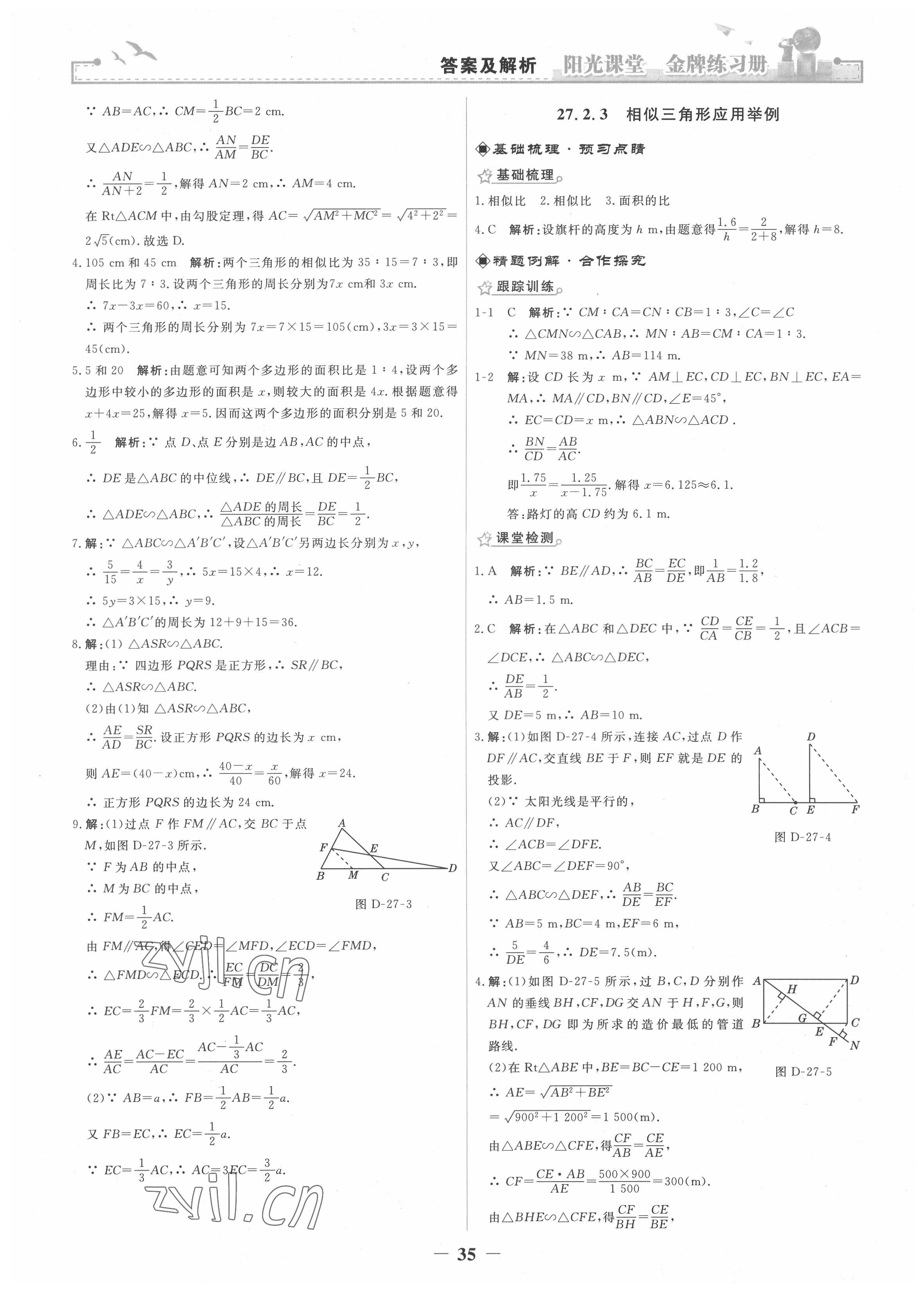 2022年阳光课堂金牌练习册九年级数学下册人教版 第7页