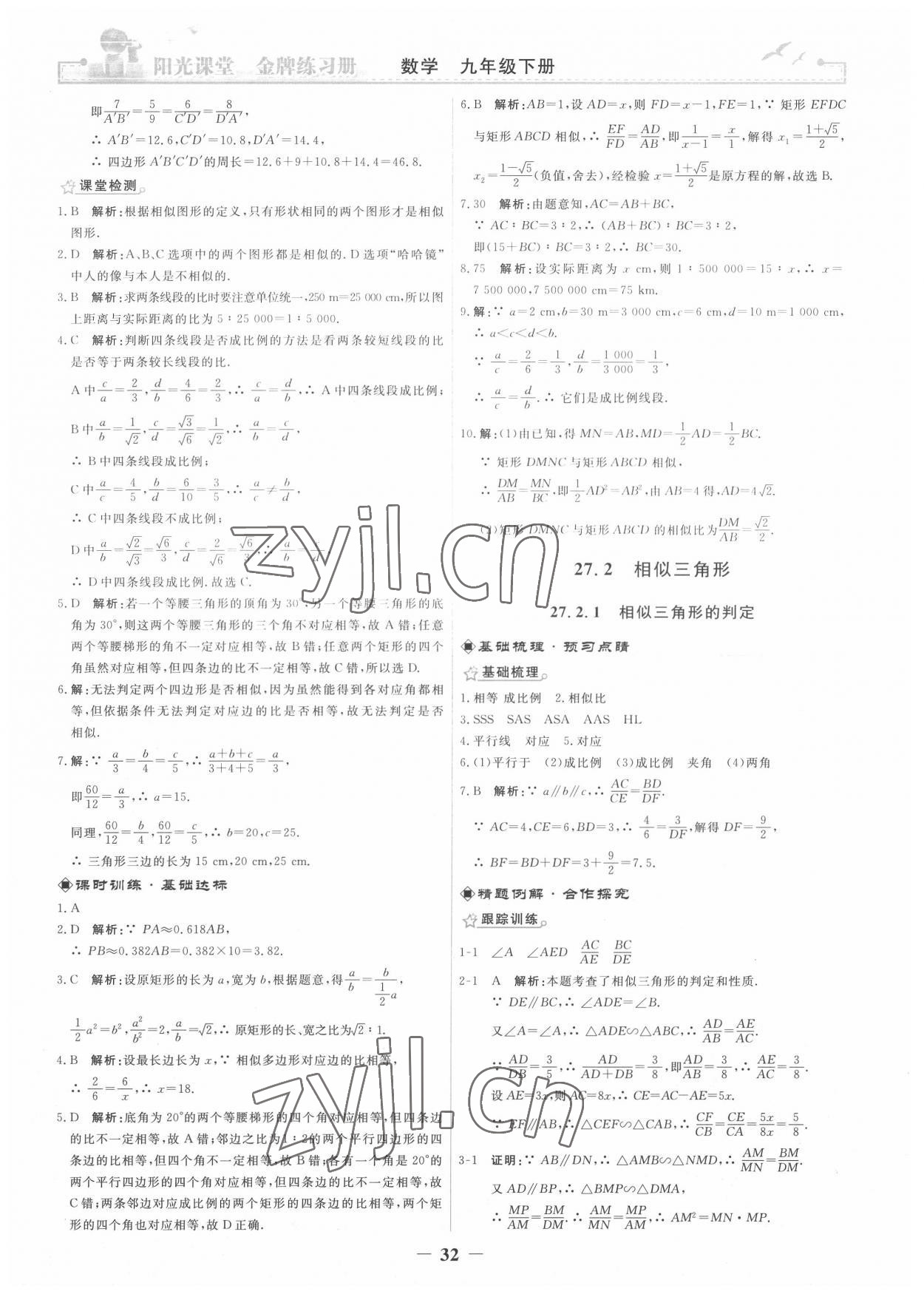 2022年陽光課堂金牌練習(xí)冊九年級數(shù)學(xué)下冊人教版 第4頁