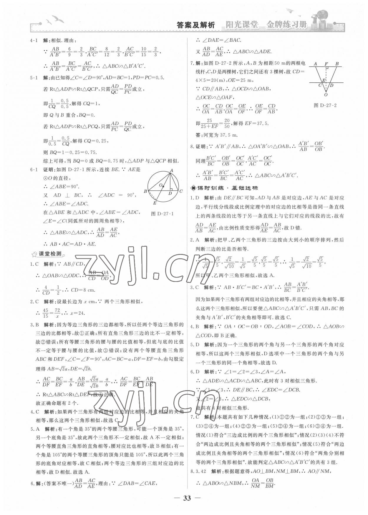 2022年陽光課堂金牌練習(xí)冊九年級數(shù)學(xué)下冊人教版 第5頁