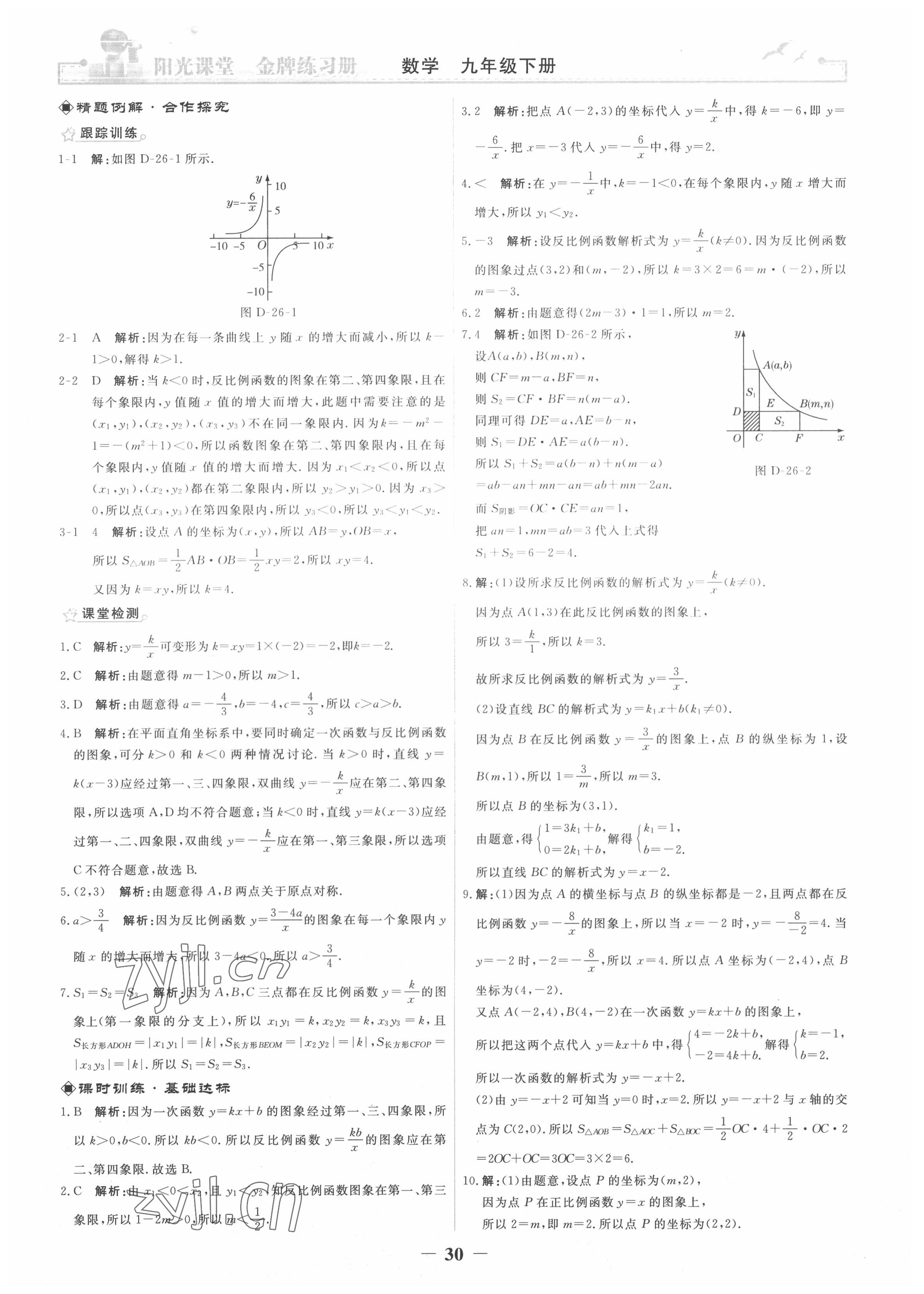 2022年阳光课堂金牌练习册九年级数学下册人教版 第2页