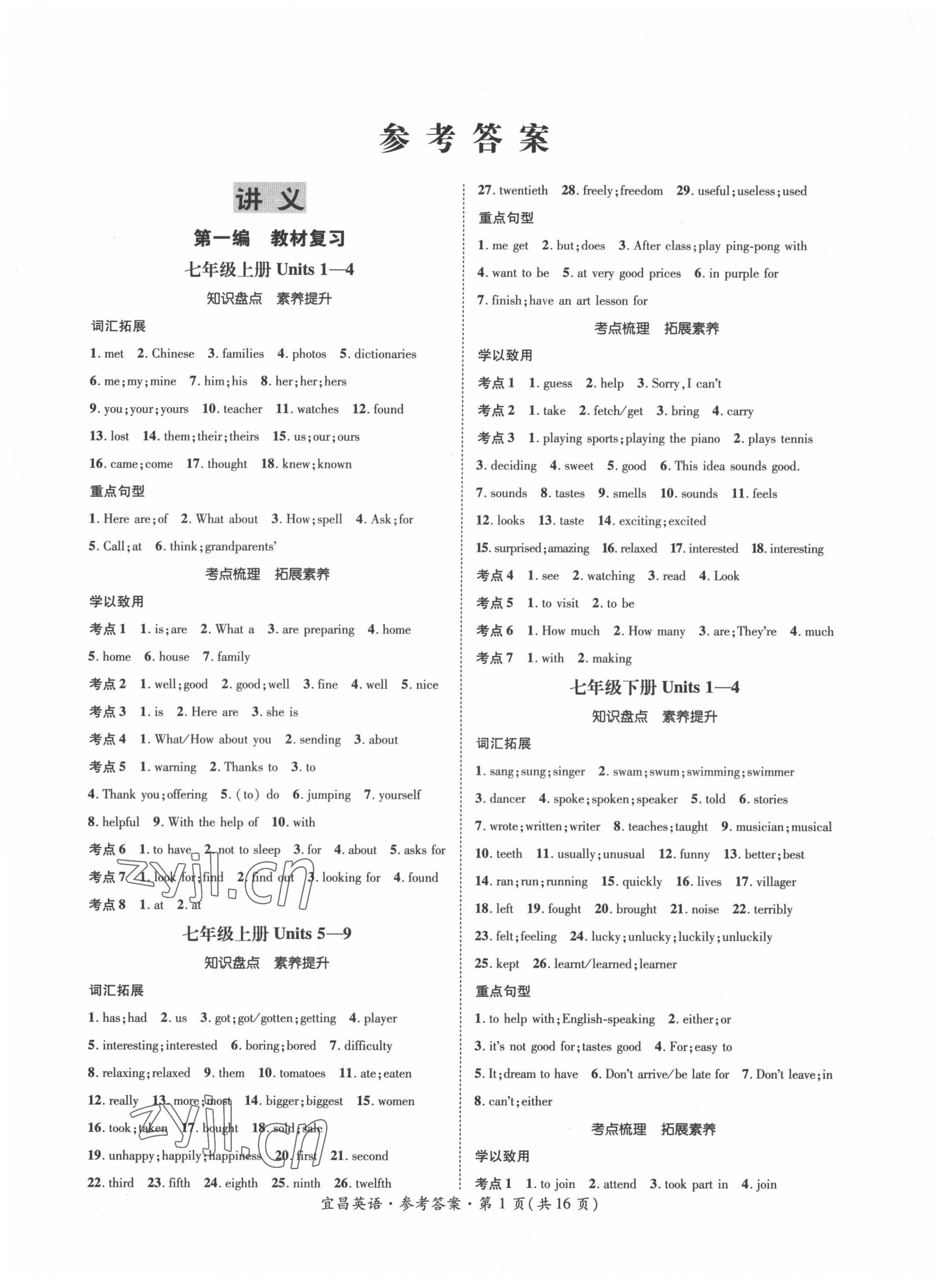 2022年解密中考英語(yǔ)中考宜昌專版 第1頁(yè)