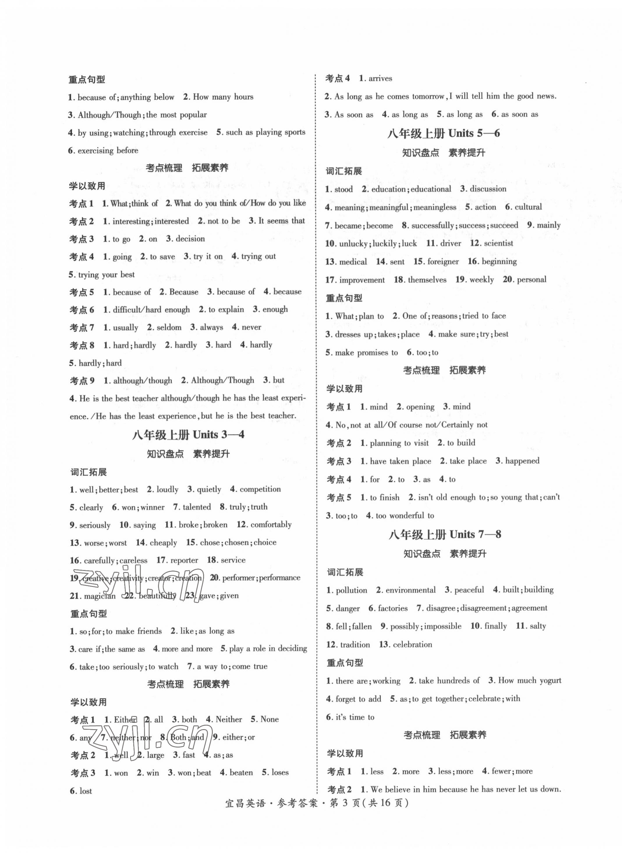 2022年解密中考英語中考宜昌專版 第3頁