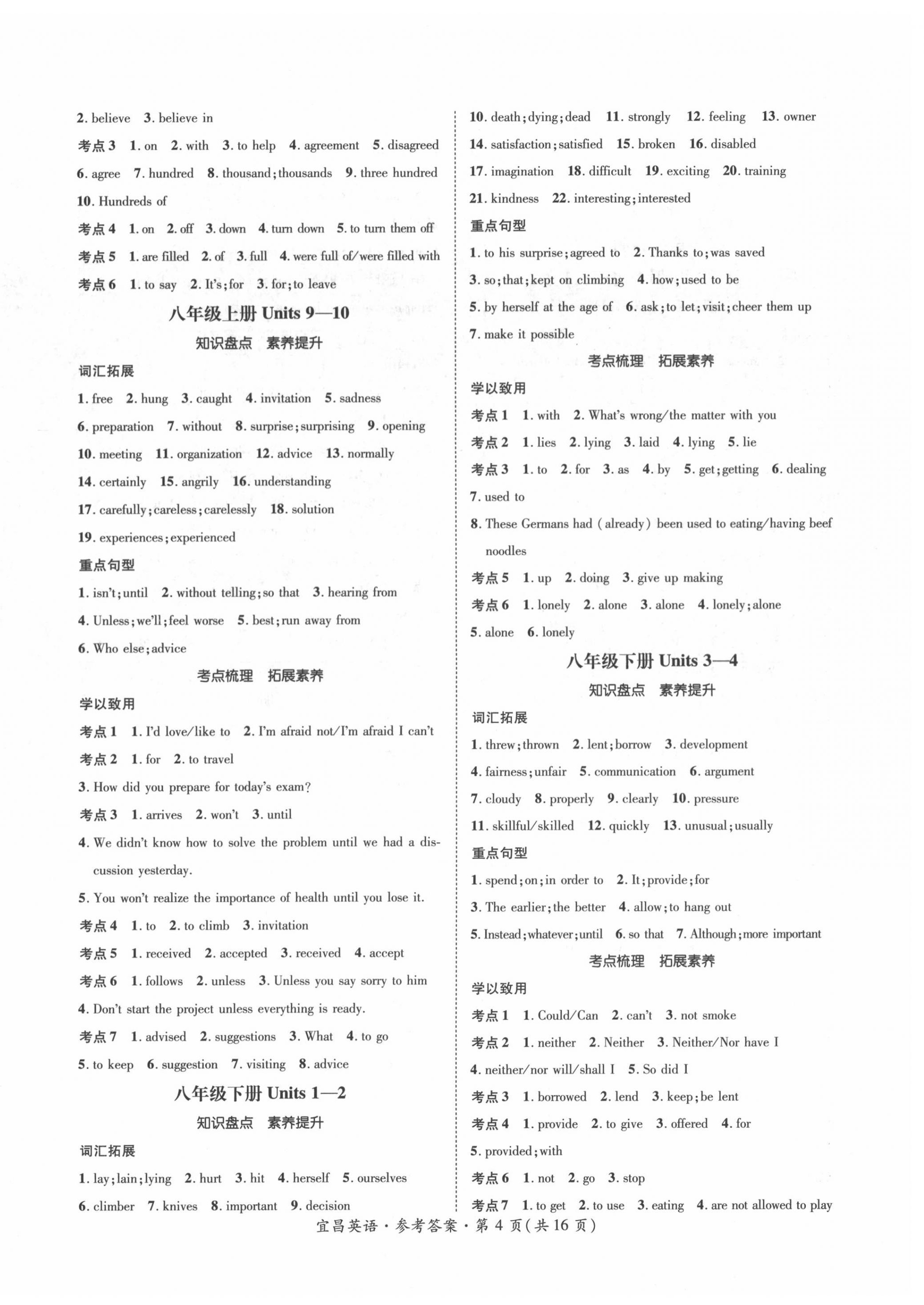 2022年解密中考英語中考宜昌專版 第4頁