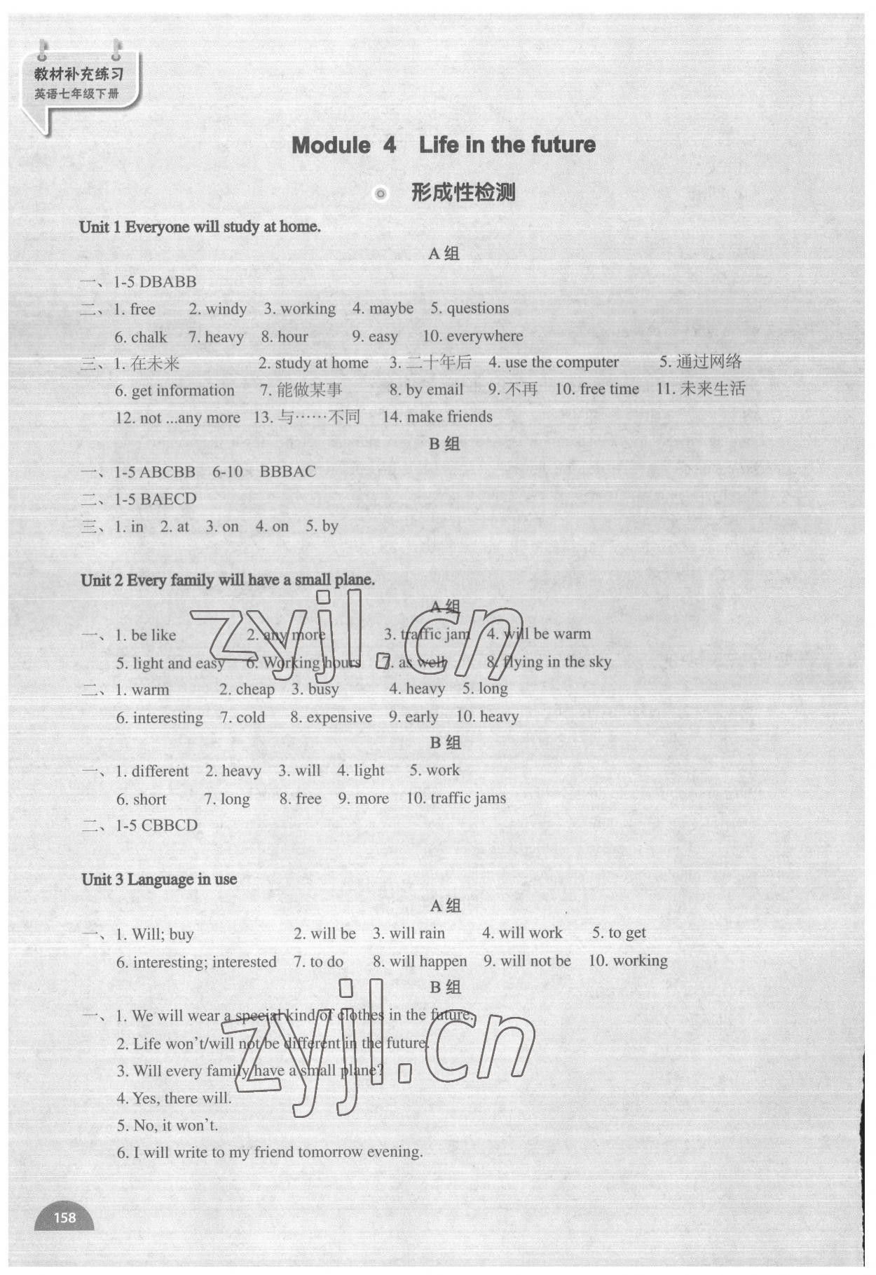 2022年教材補充練習七年級英語下冊外研版天津專用 參考答案第5頁