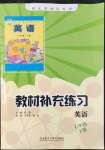 2022年教材補(bǔ)充練習(xí)七年級(jí)英語(yǔ)下冊(cè)外研版天津?qū)Ｓ? />
                <p style=