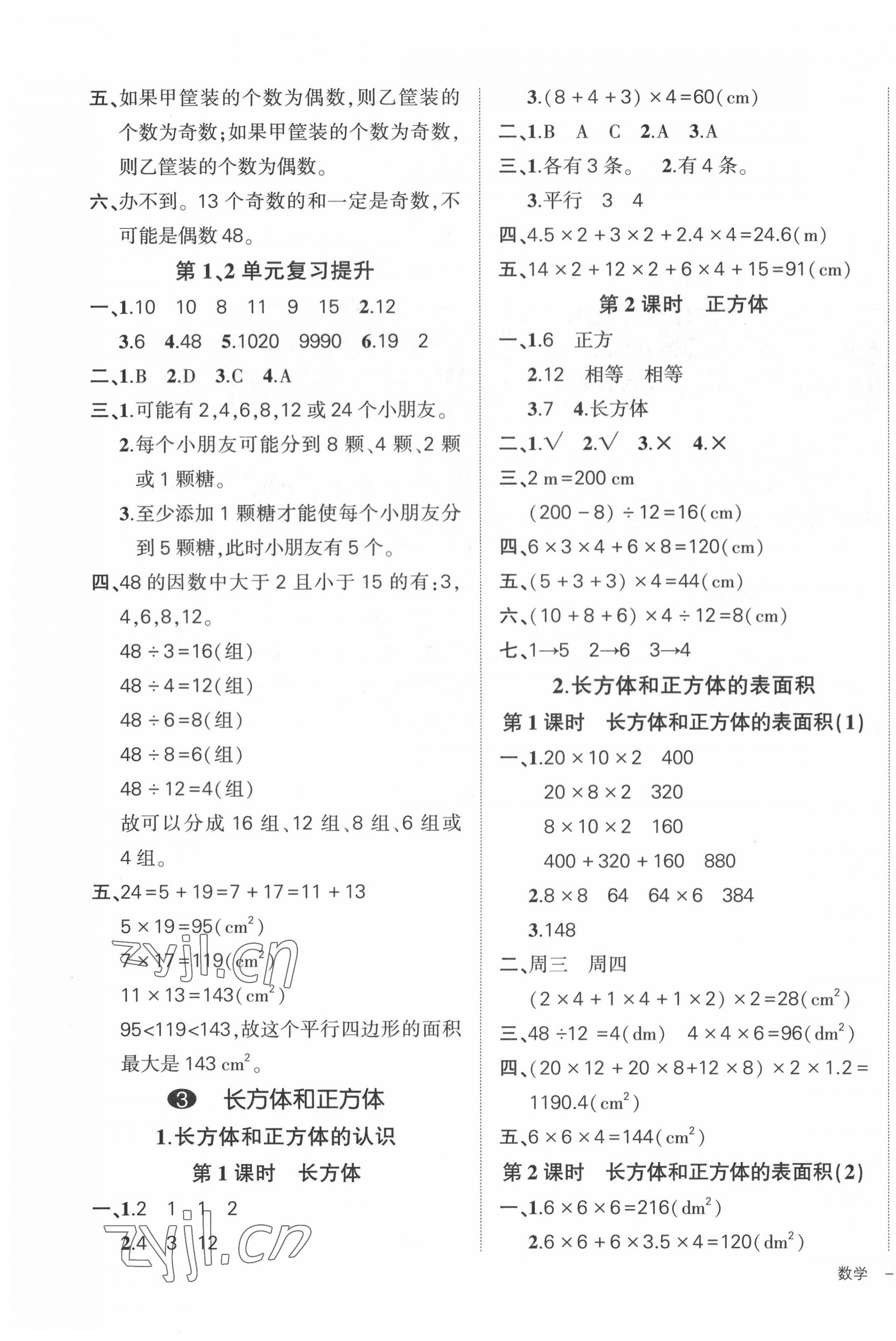 2022年状元成才路创优作业100分五年级数学下册人教版贵州专版 第3页