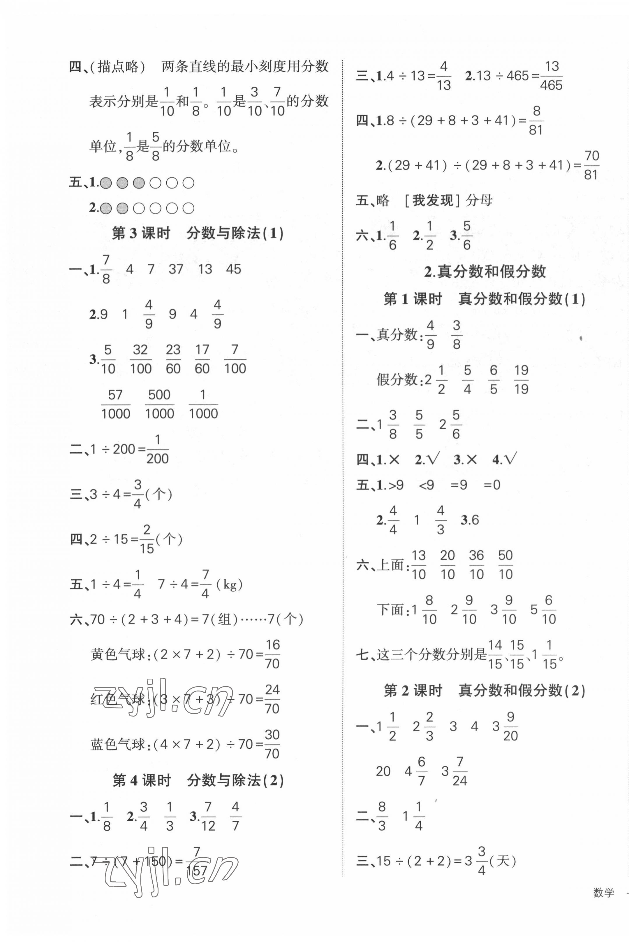 2022年状元成才路创优作业100分五年级数学下册人教版贵州专版 第7页