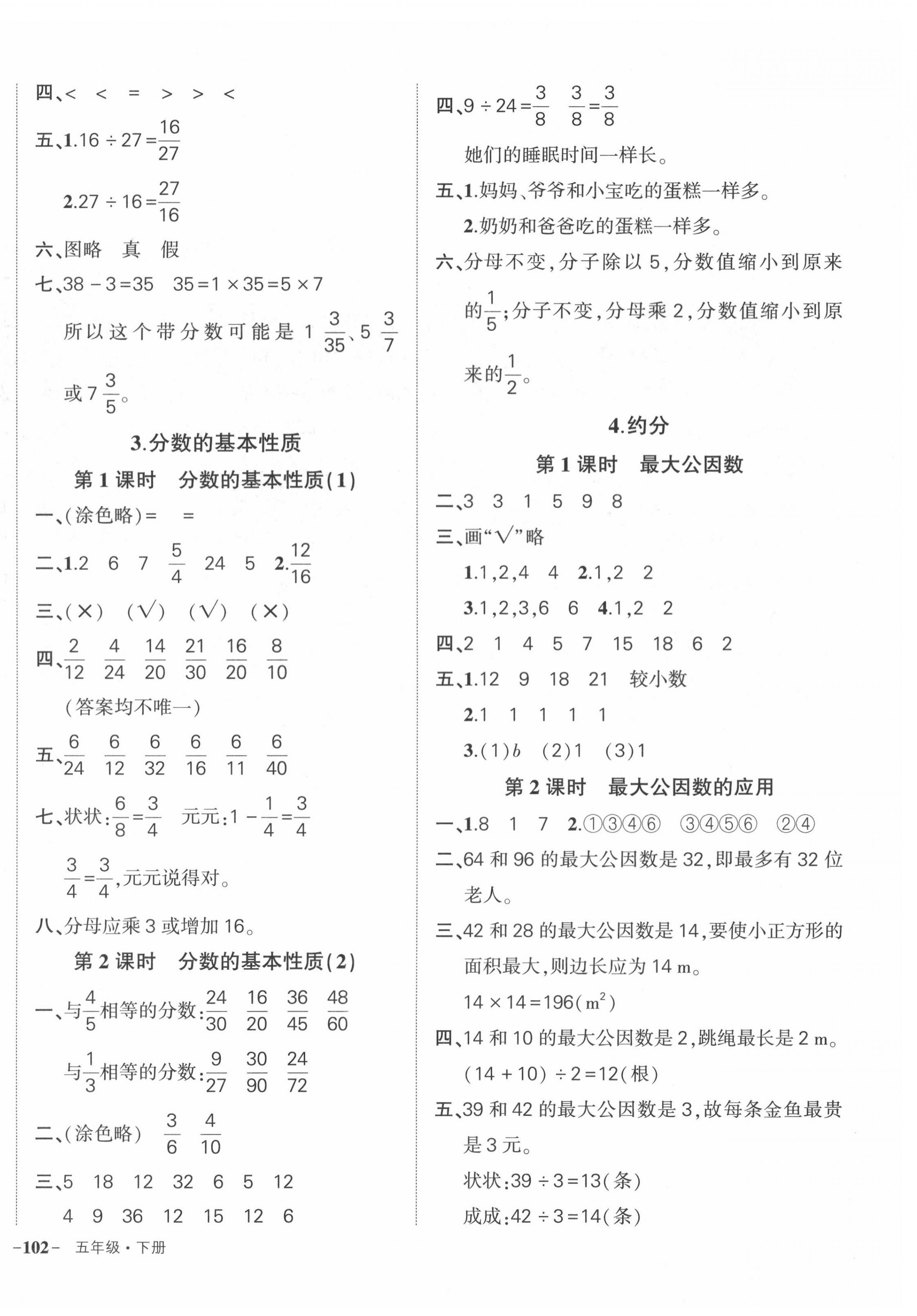 2022年状元成才路创优作业100分五年级数学下册人教版贵州专版 第8页