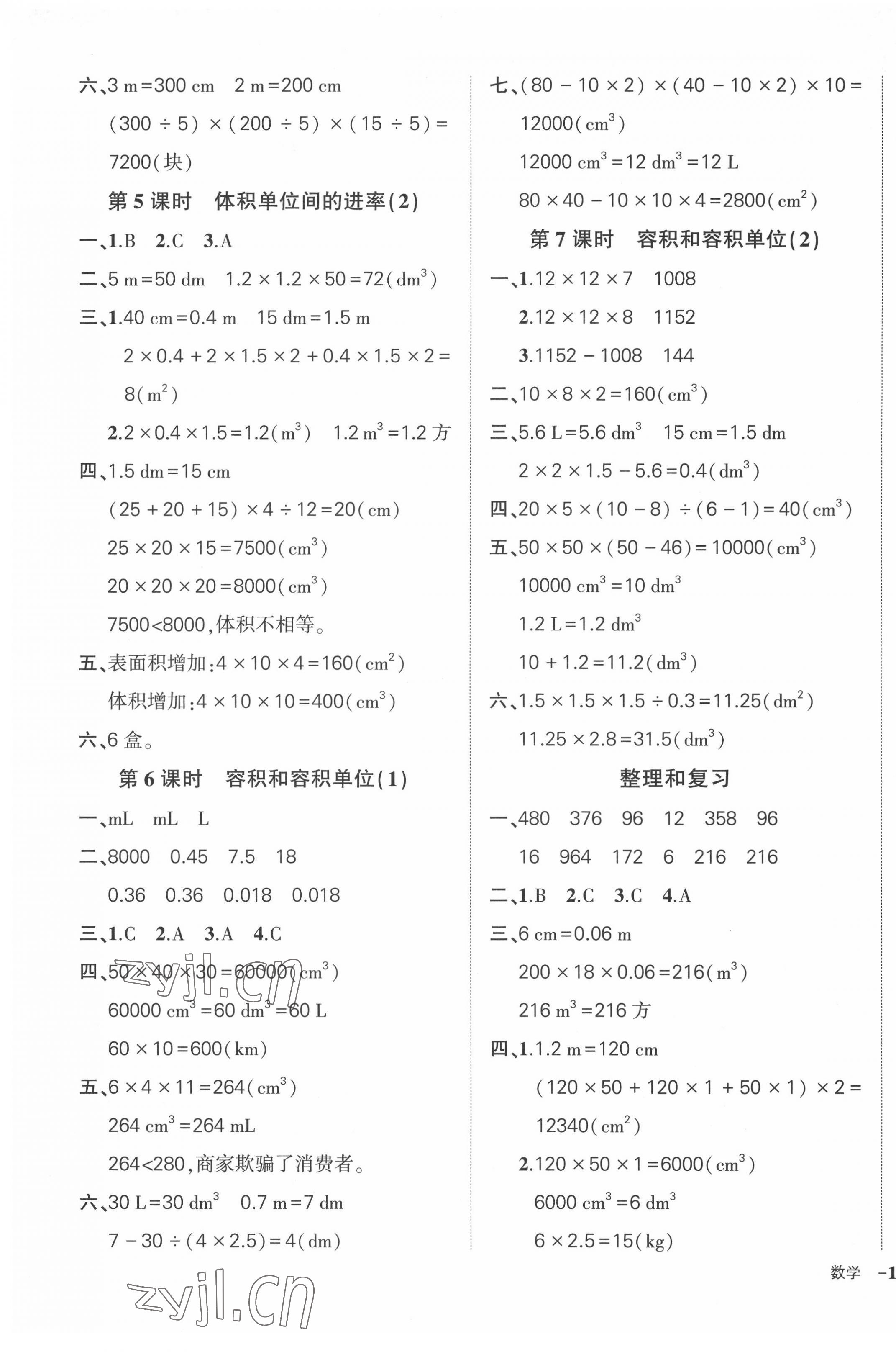 2022年狀元成才路創(chuàng)優(yōu)作業(yè)100分五年級數(shù)學(xué)下冊人教版貴州專版 第5頁