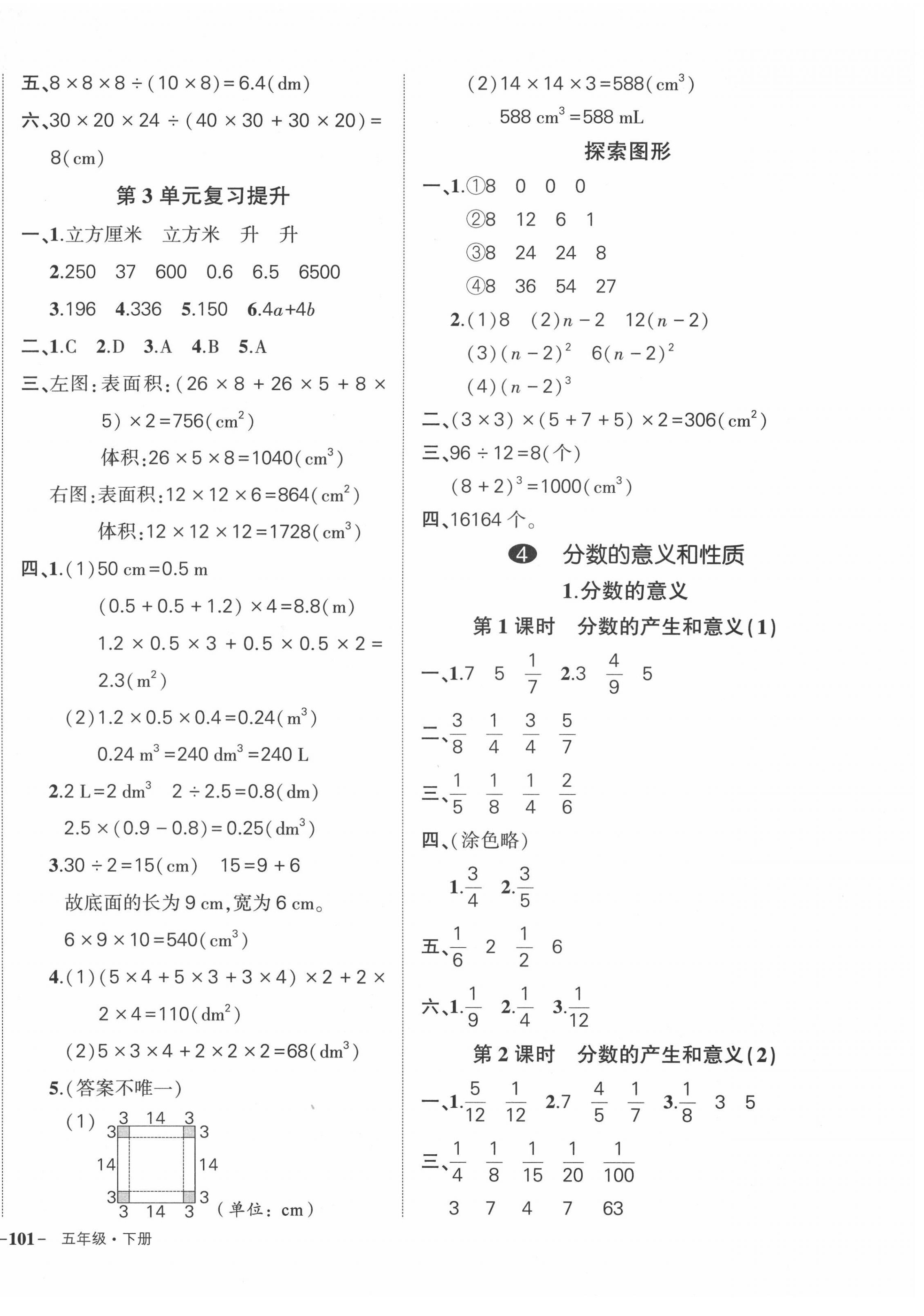 2022年状元成才路创优作业100分五年级数学下册人教版贵州专版 第6页