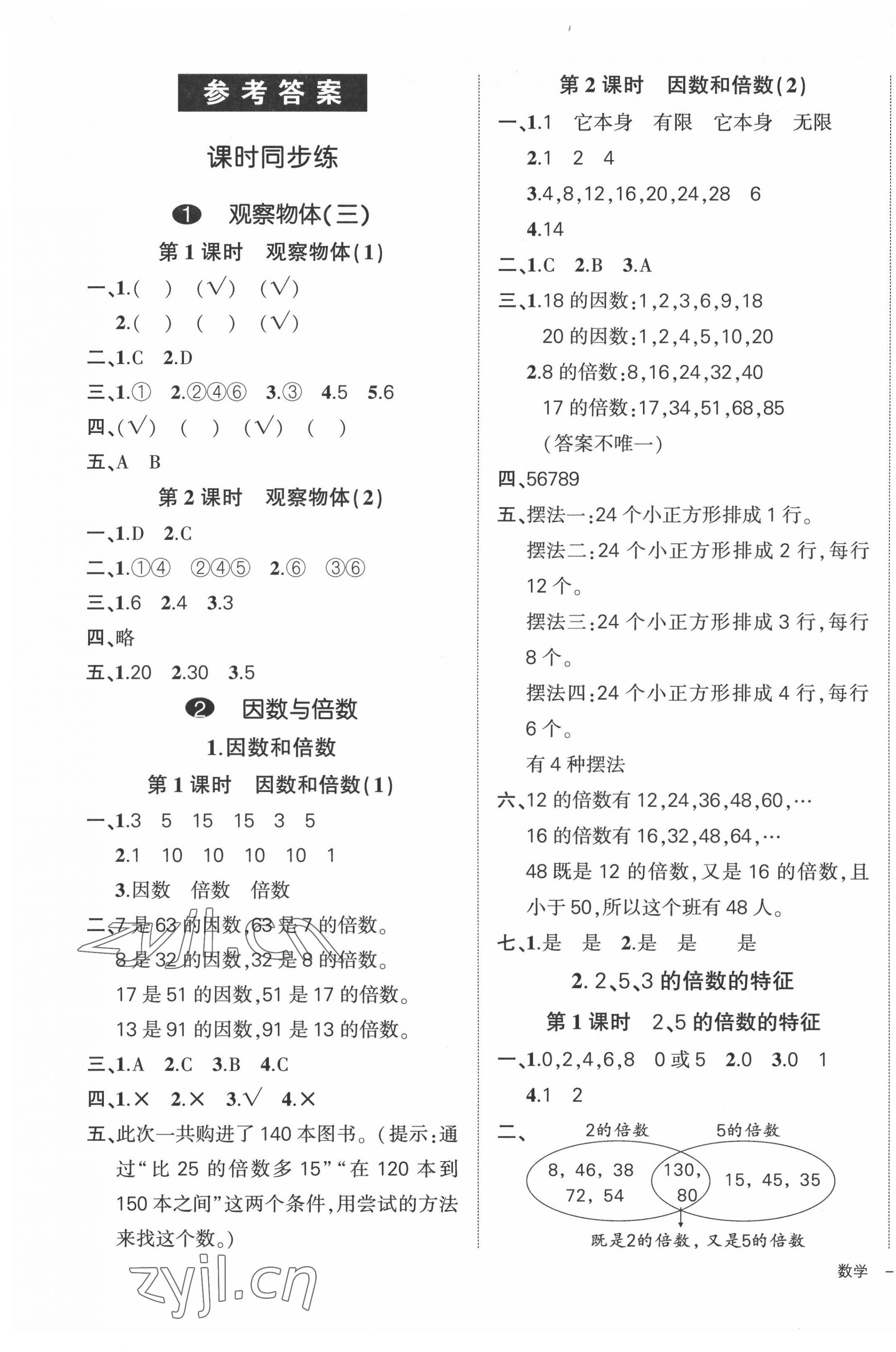 2022年状元成才路创优作业100分五年级数学下册人教版贵州专版 第1页