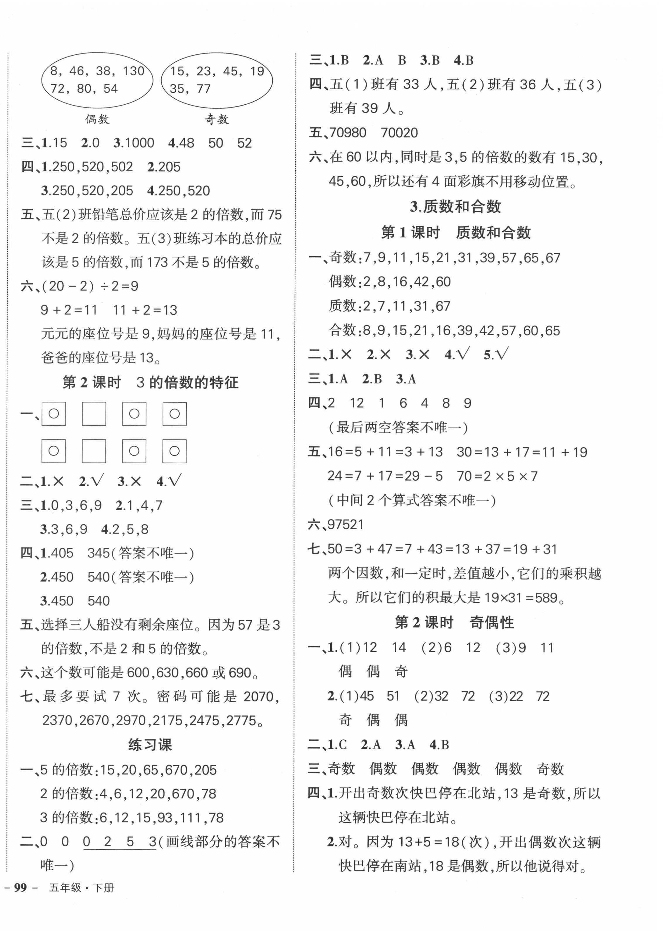 2022年状元成才路创优作业100分五年级数学下册人教版贵州专版 第2页