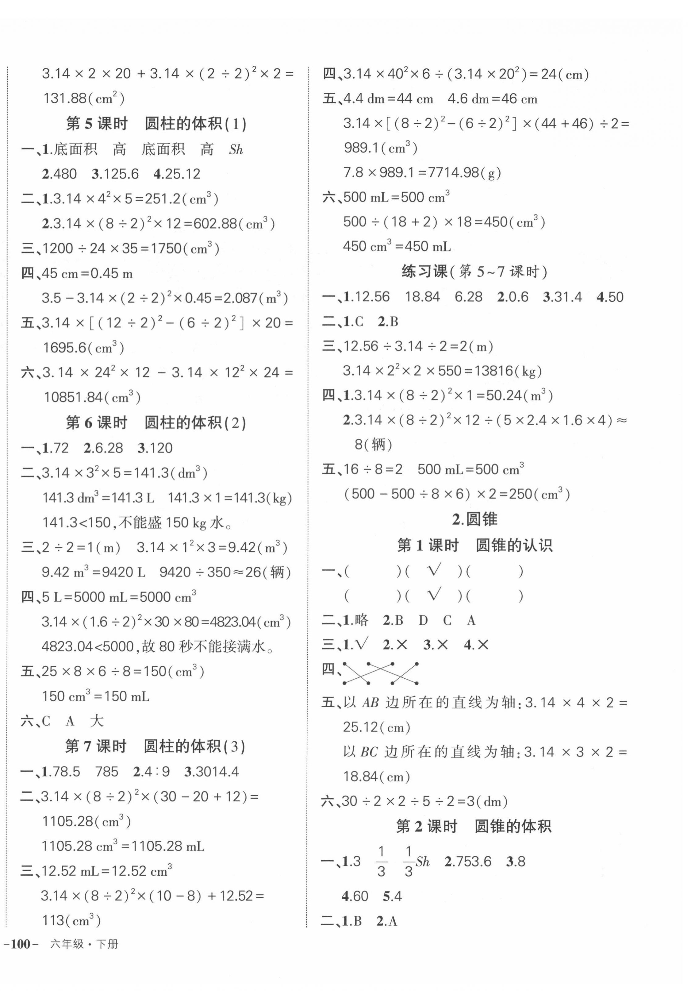 2022年状元成才路创优作业100分六年级数学下册人教版贵州专版 第4页