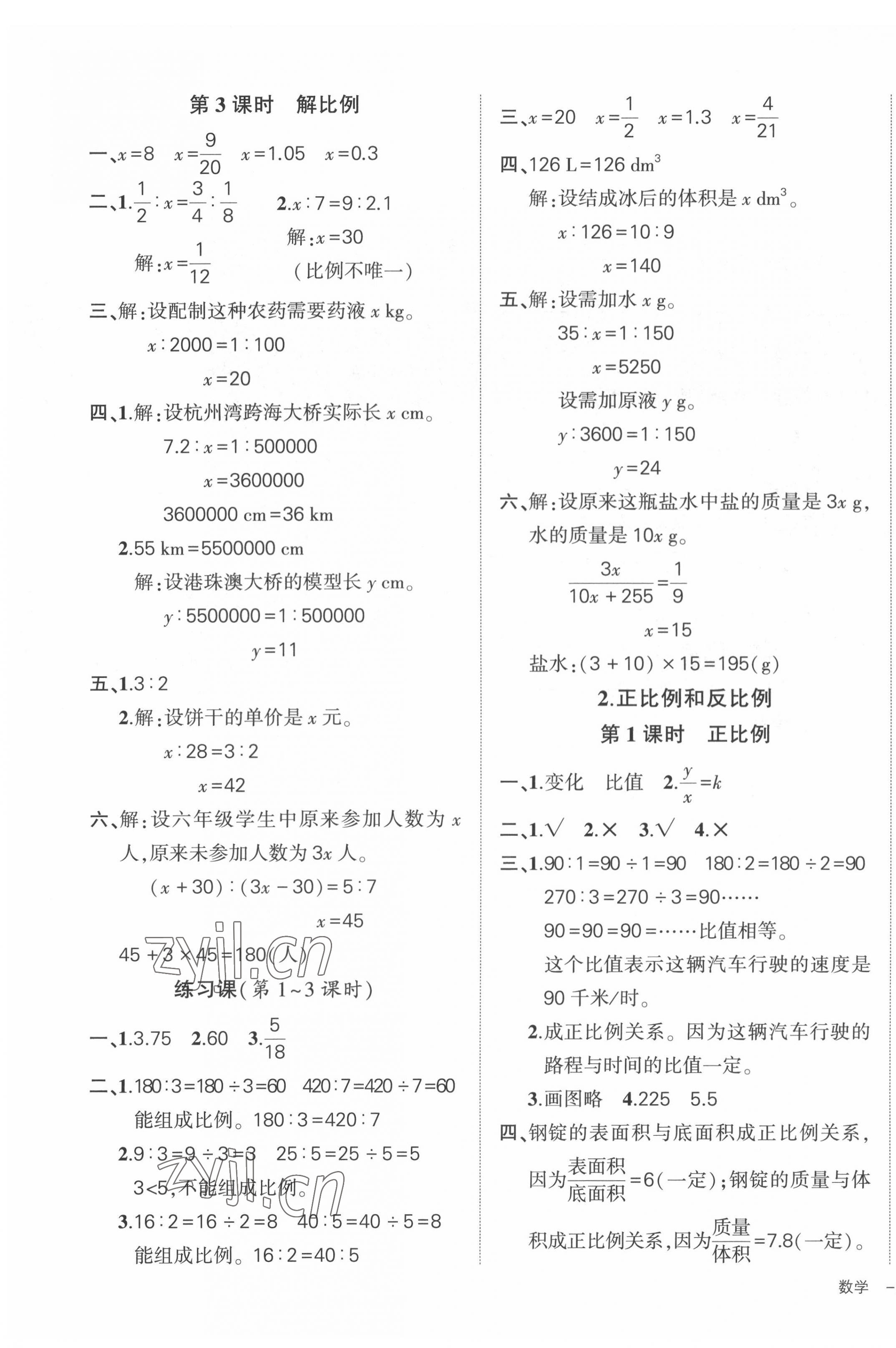 2022年状元成才路创优作业100分六年级数学下册人教版贵州专版 第7页