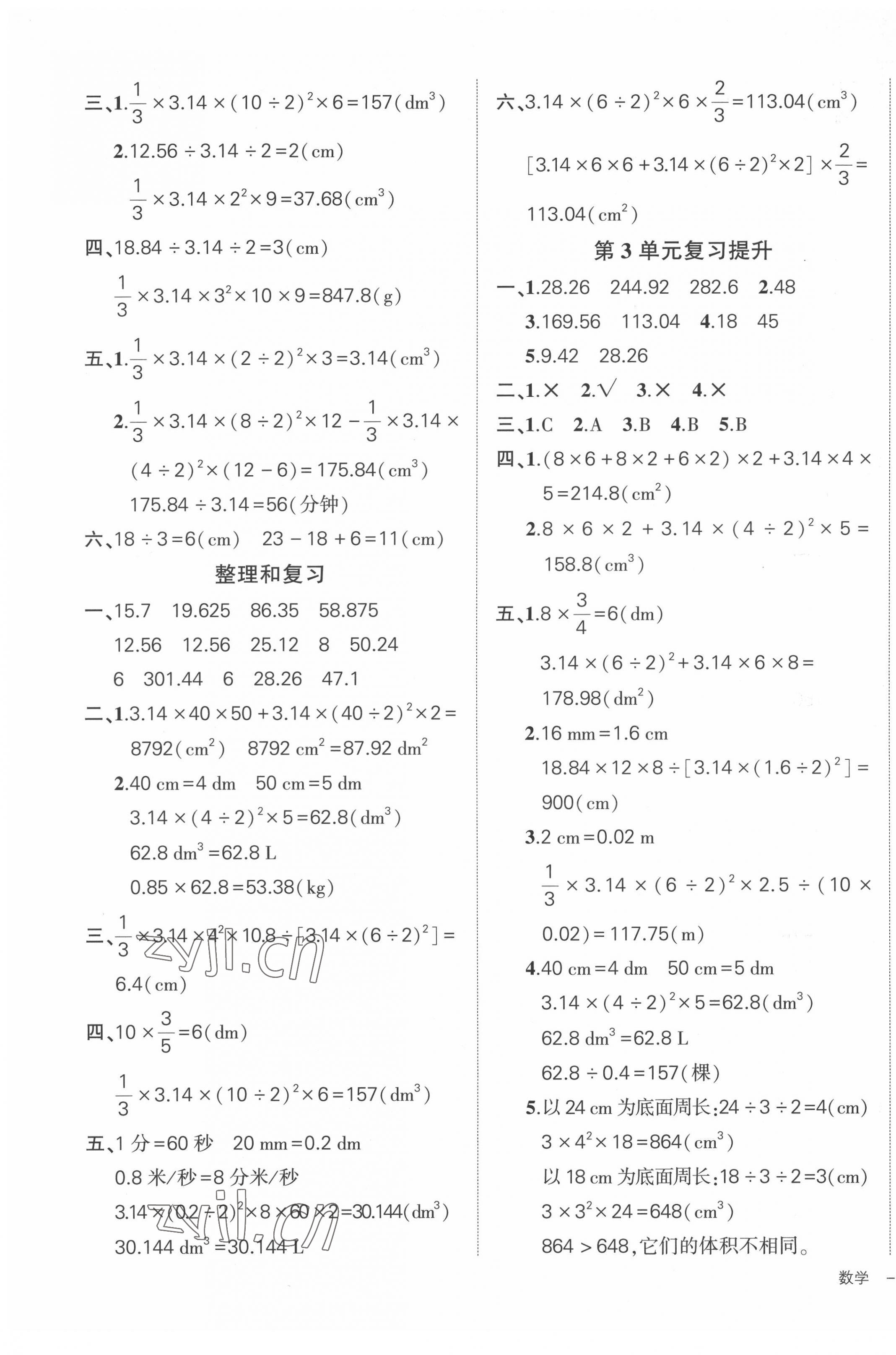 2022年状元成才路创优作业100分六年级数学下册人教版贵州专版 第5页