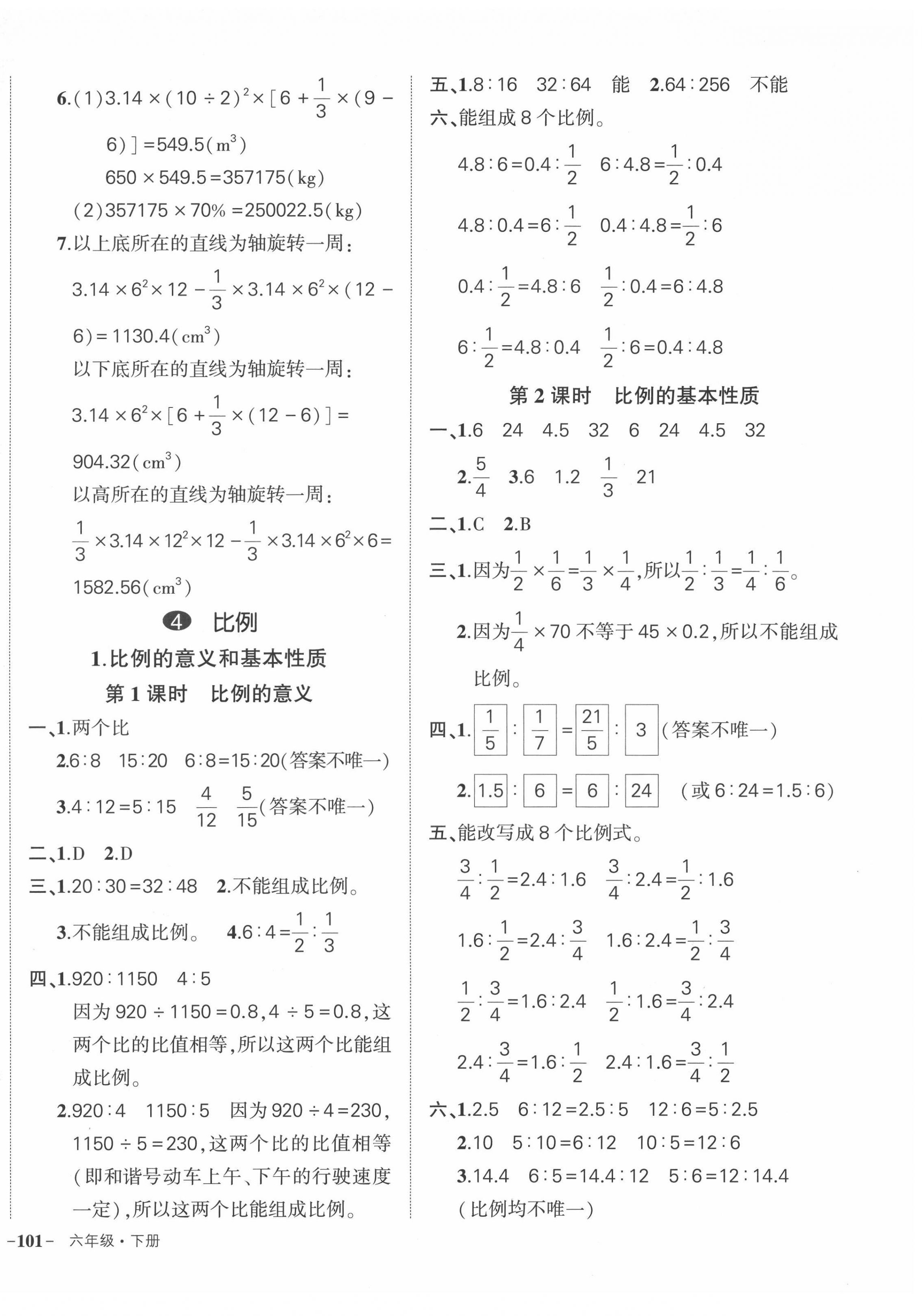 2022年状元成才路创优作业100分六年级数学下册人教版贵州专版 第6页