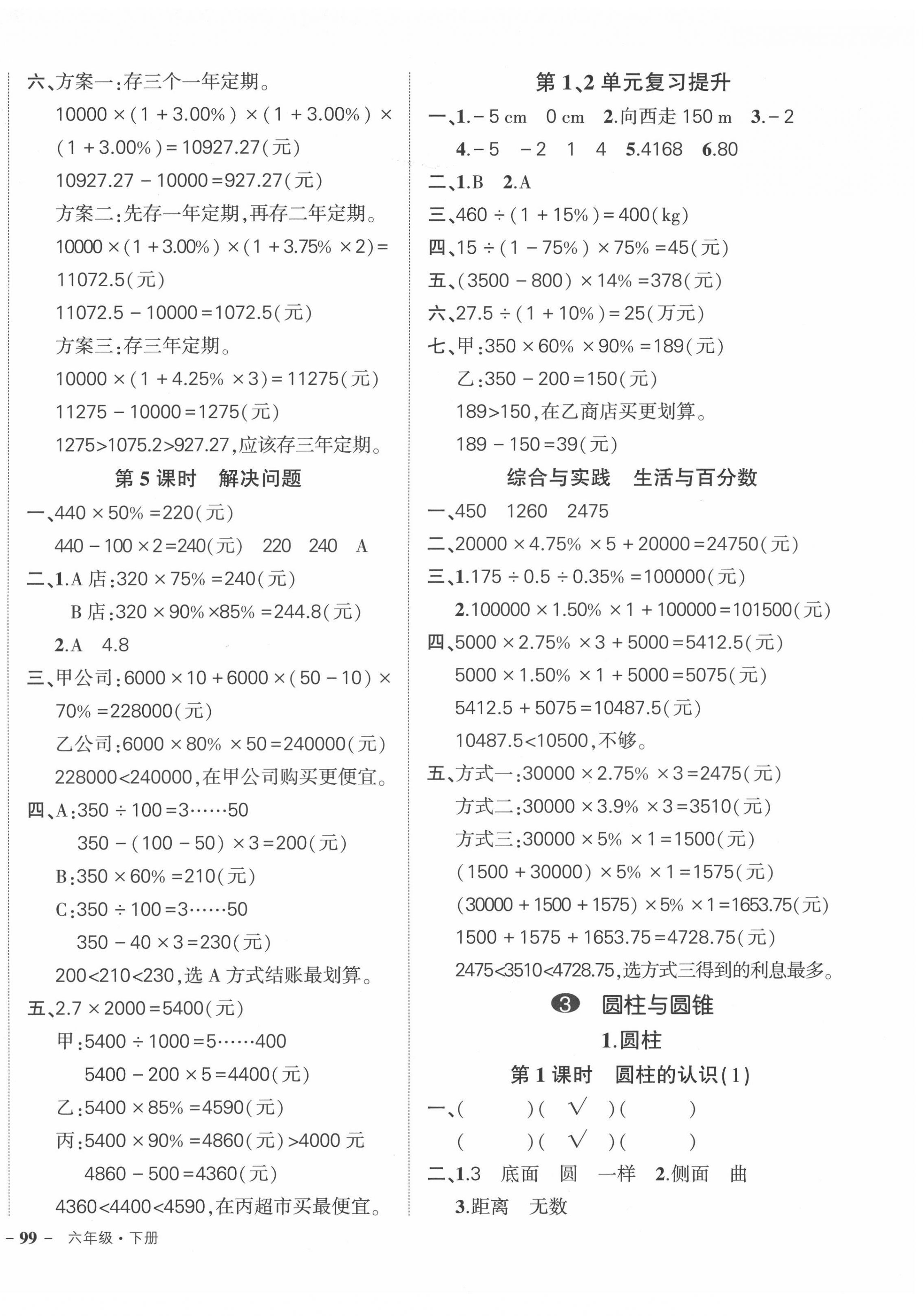 2022年状元成才路创优作业100分六年级数学下册人教版贵州专版 第2页