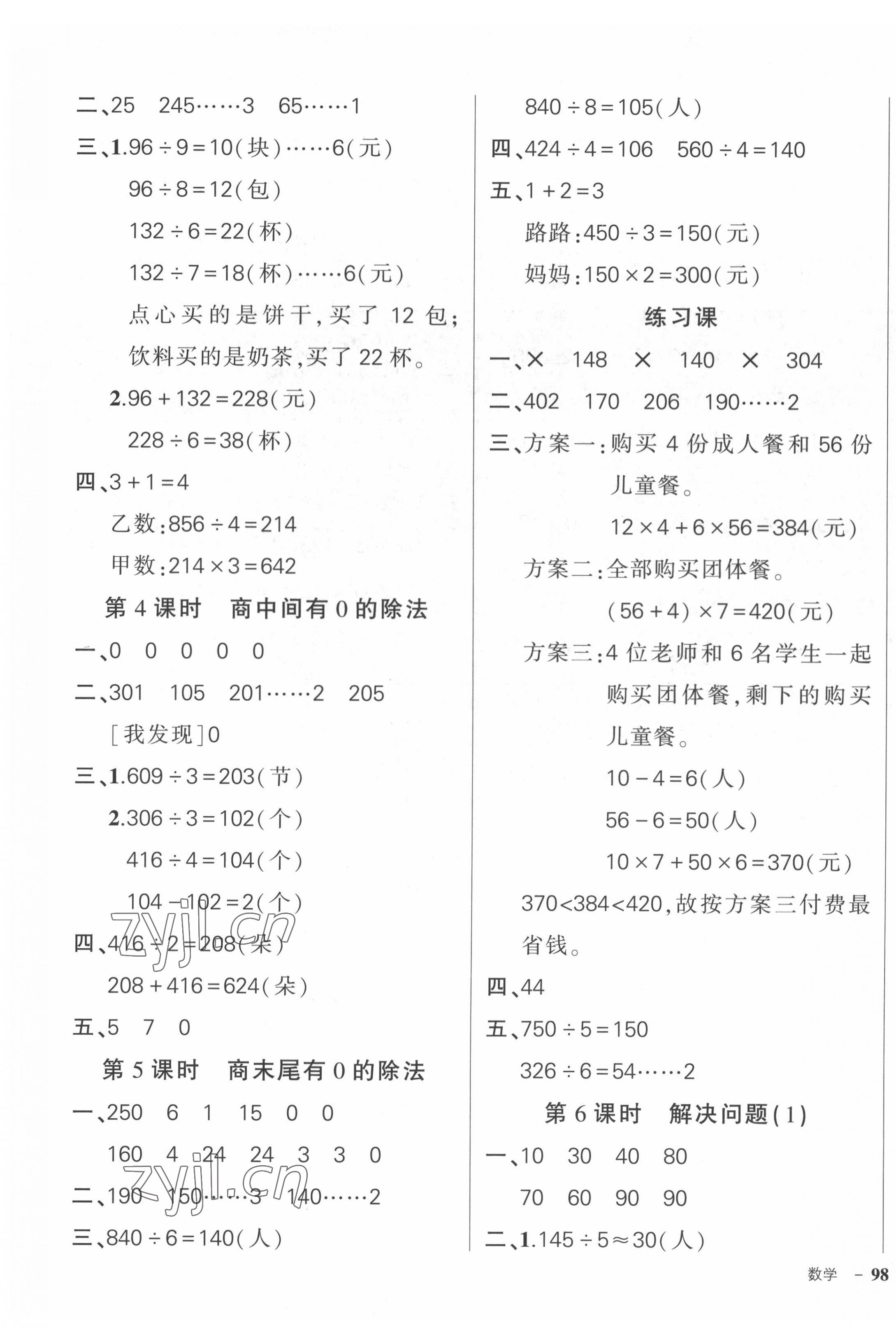 2022年状元成才路创优作业100分三年级数学下册人教版贵州专版 第3页