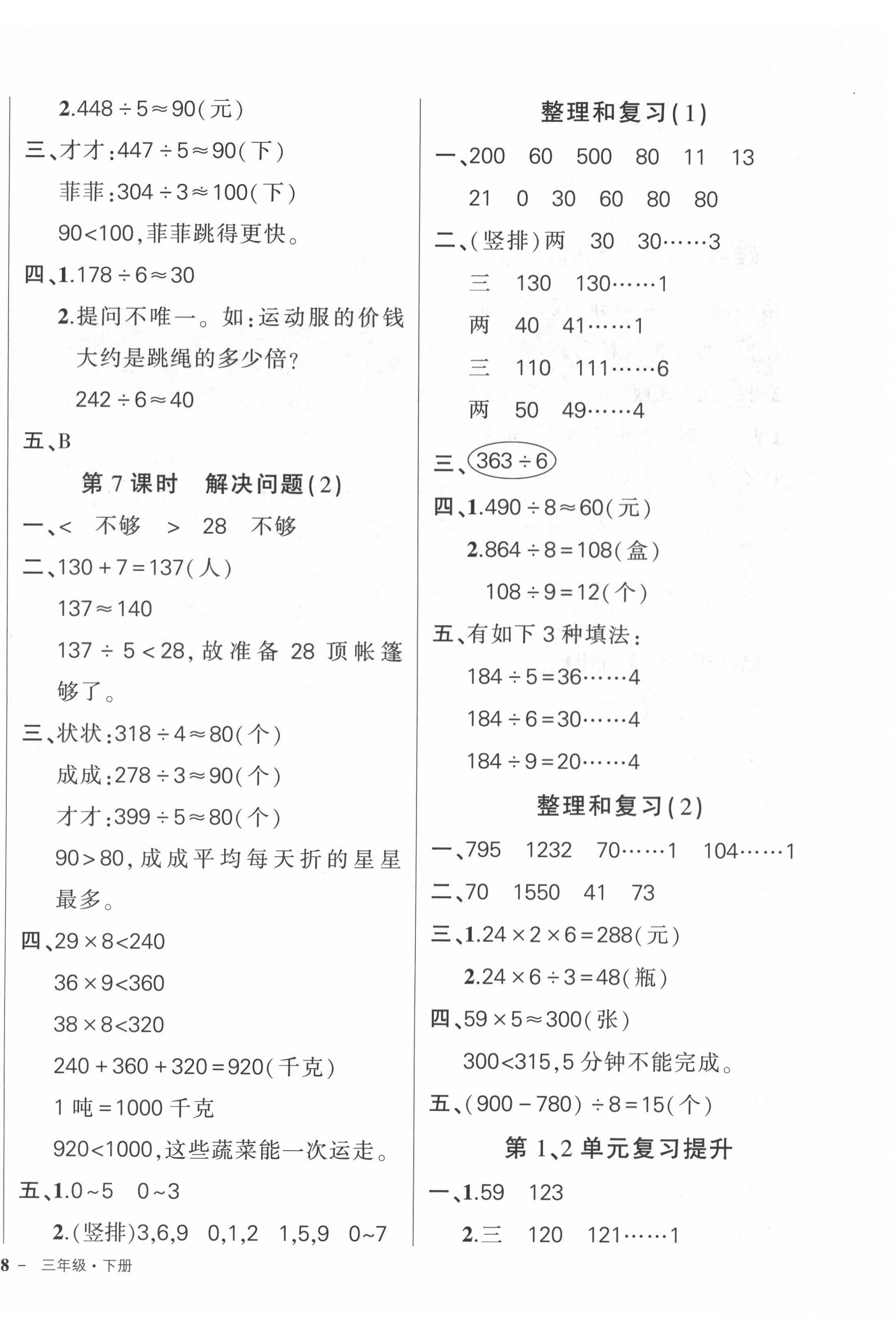 2022年状元成才路创优作业100分三年级数学下册人教版贵州专版 第4页