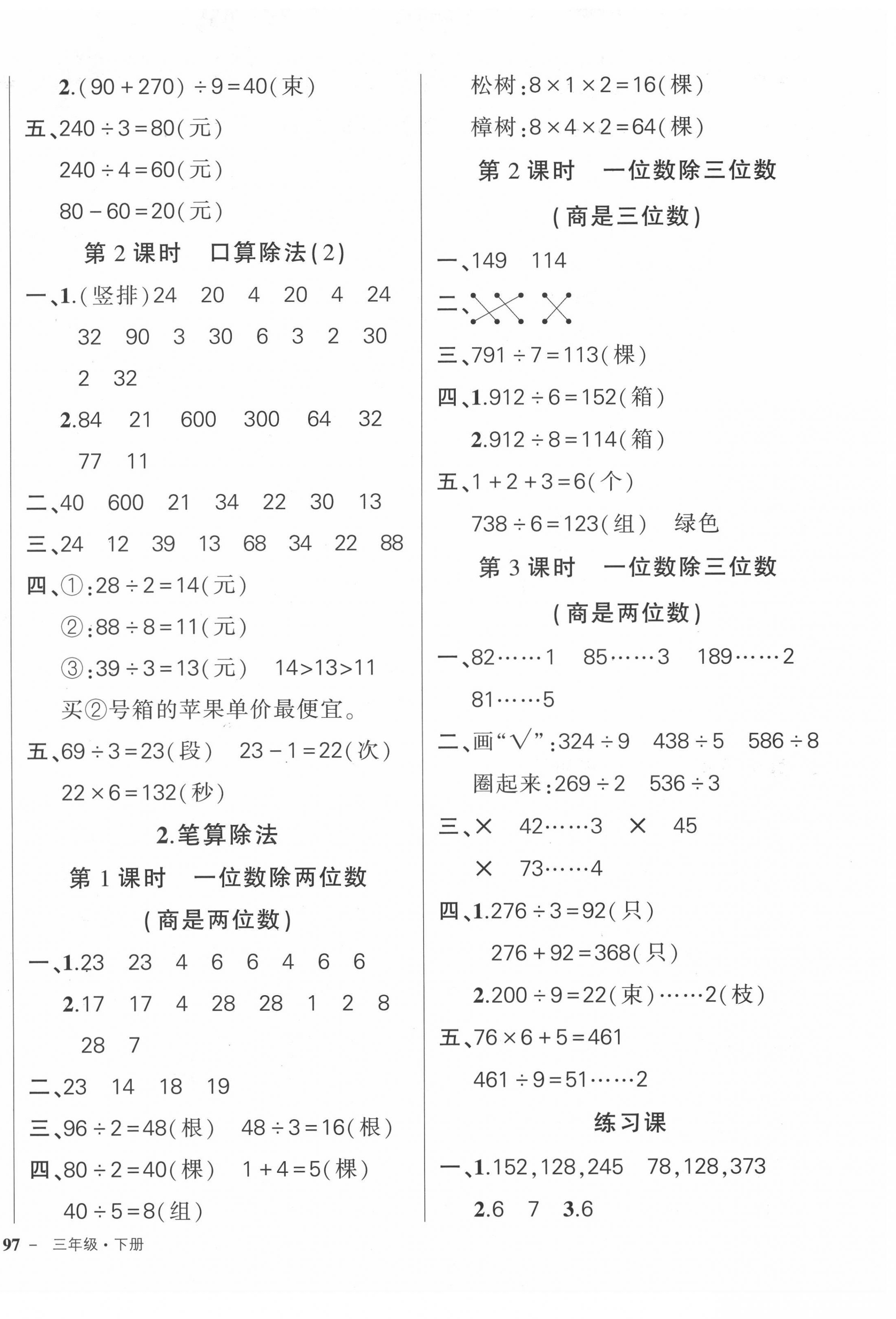 2022年状元成才路创优作业100分三年级数学下册人教版贵州专版 第2页