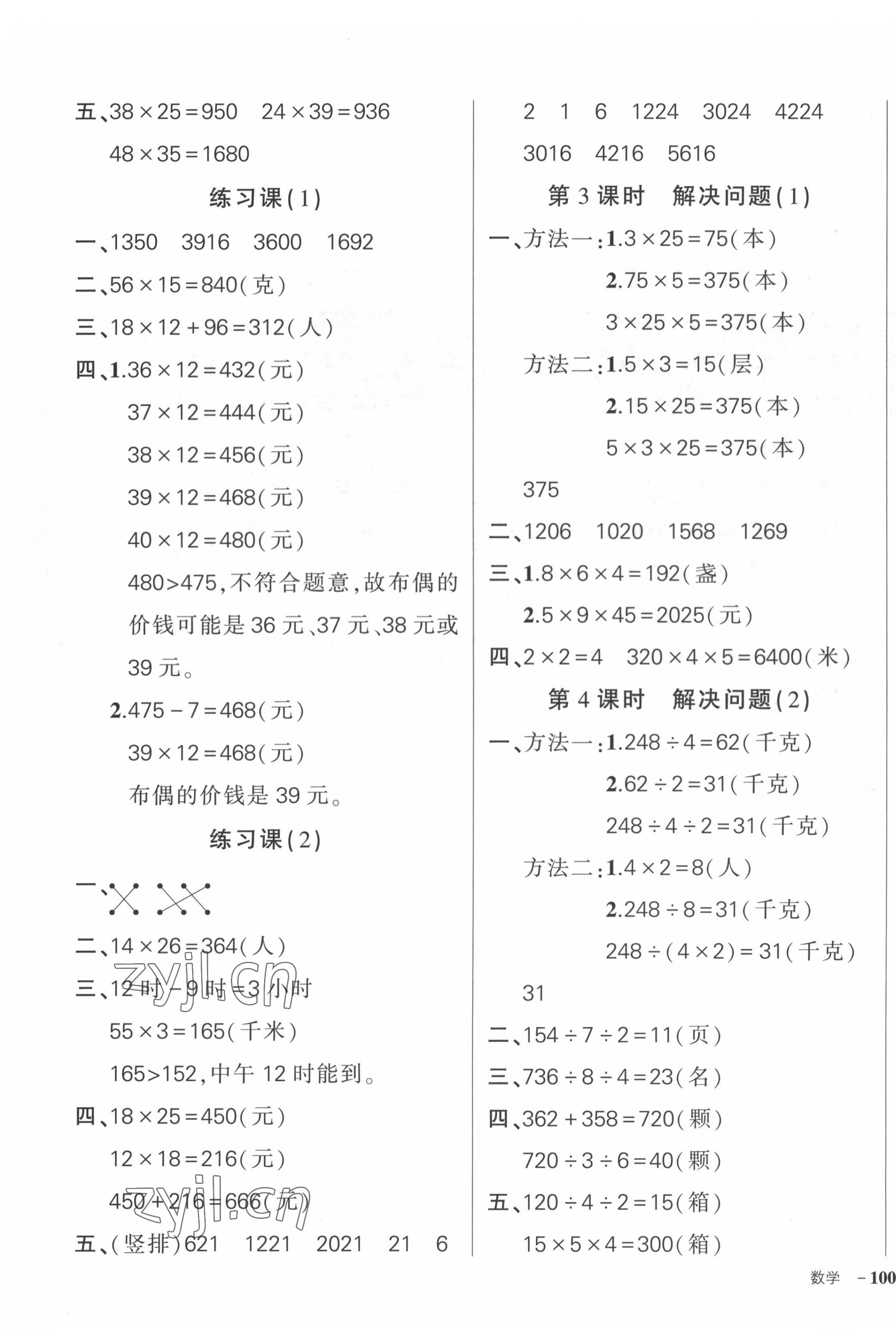 2022年状元成才路创优作业100分三年级数学下册人教版贵州专版 第7页