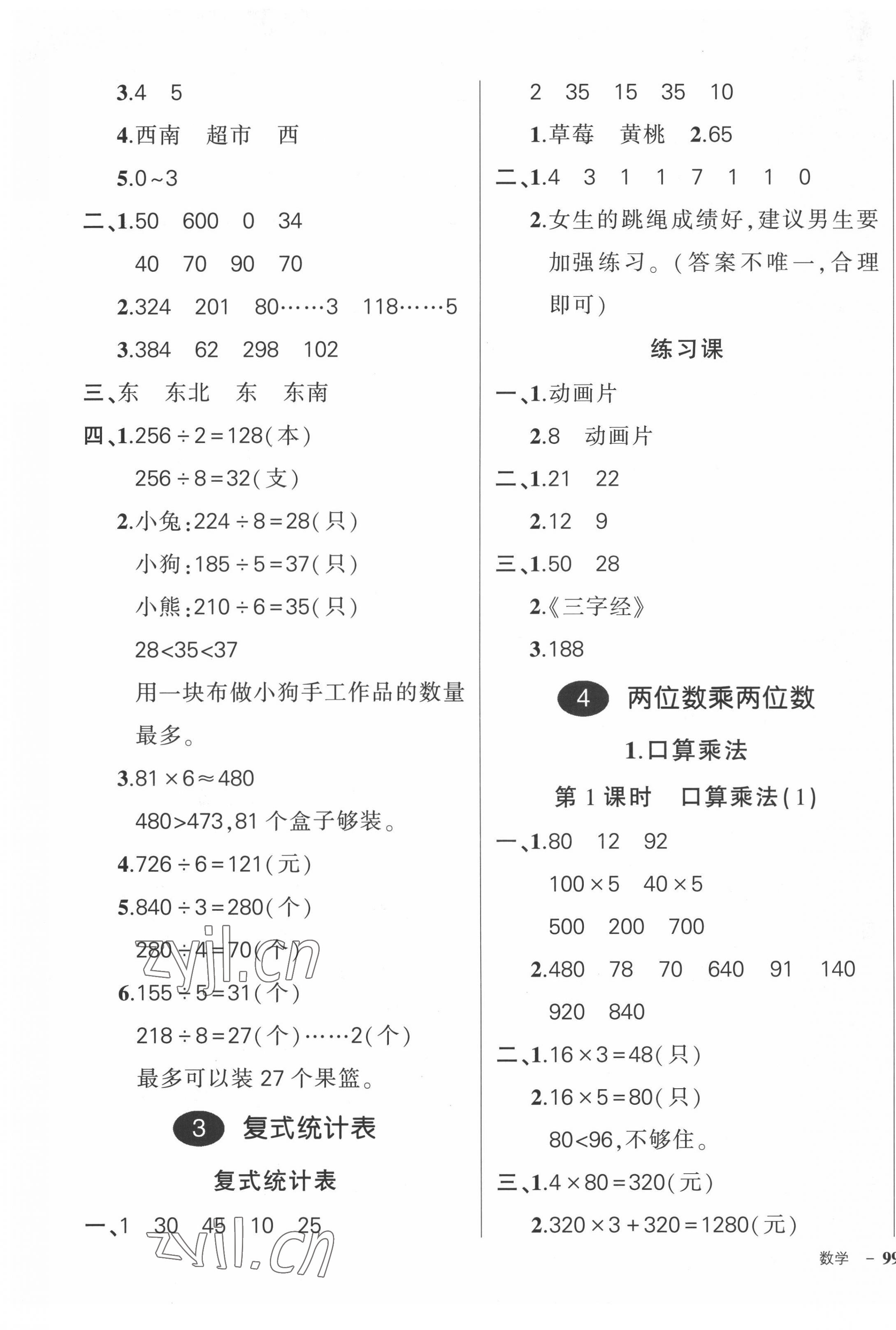 2022年状元成才路创优作业100分三年级数学下册人教版贵州专版 第5页