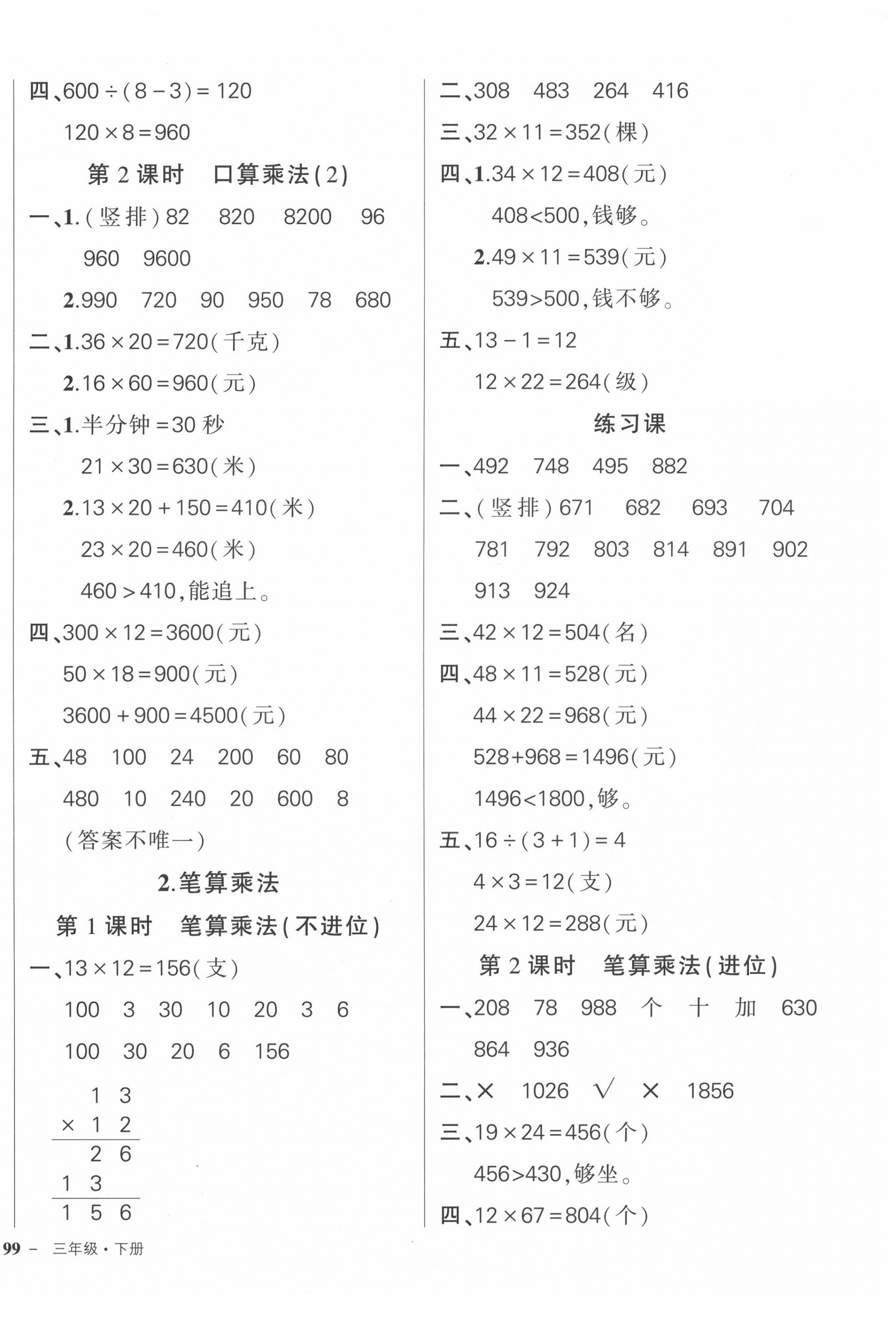 2022年状元成才路创优作业100分三年级数学下册人教版贵州专版 第6页