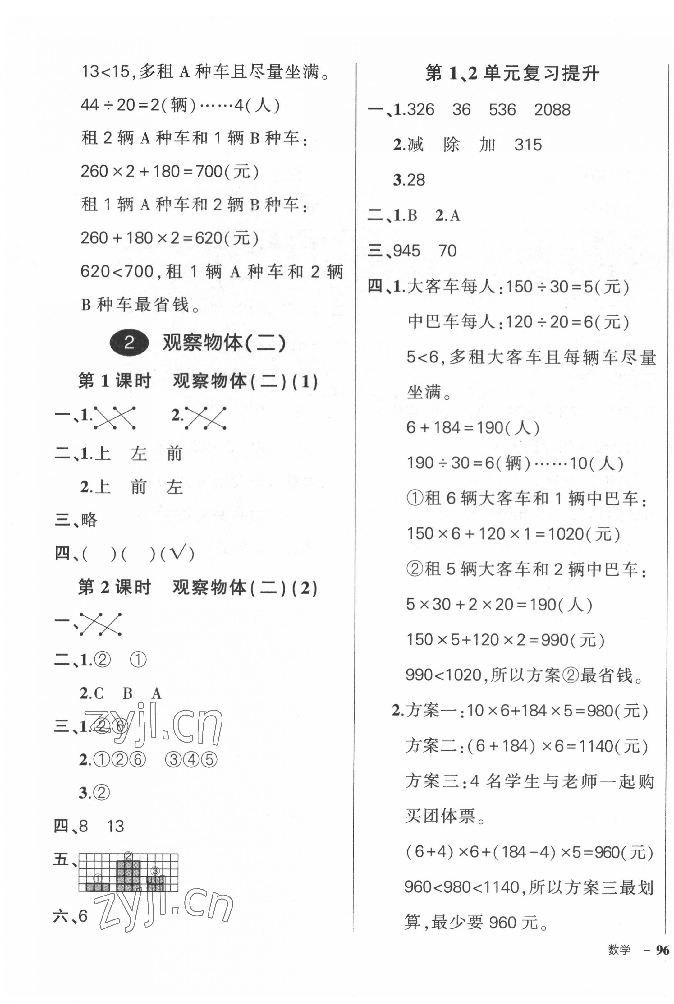 2022年状元成才路创优作业100分四年级数学下册人教版贵州专版 第3页