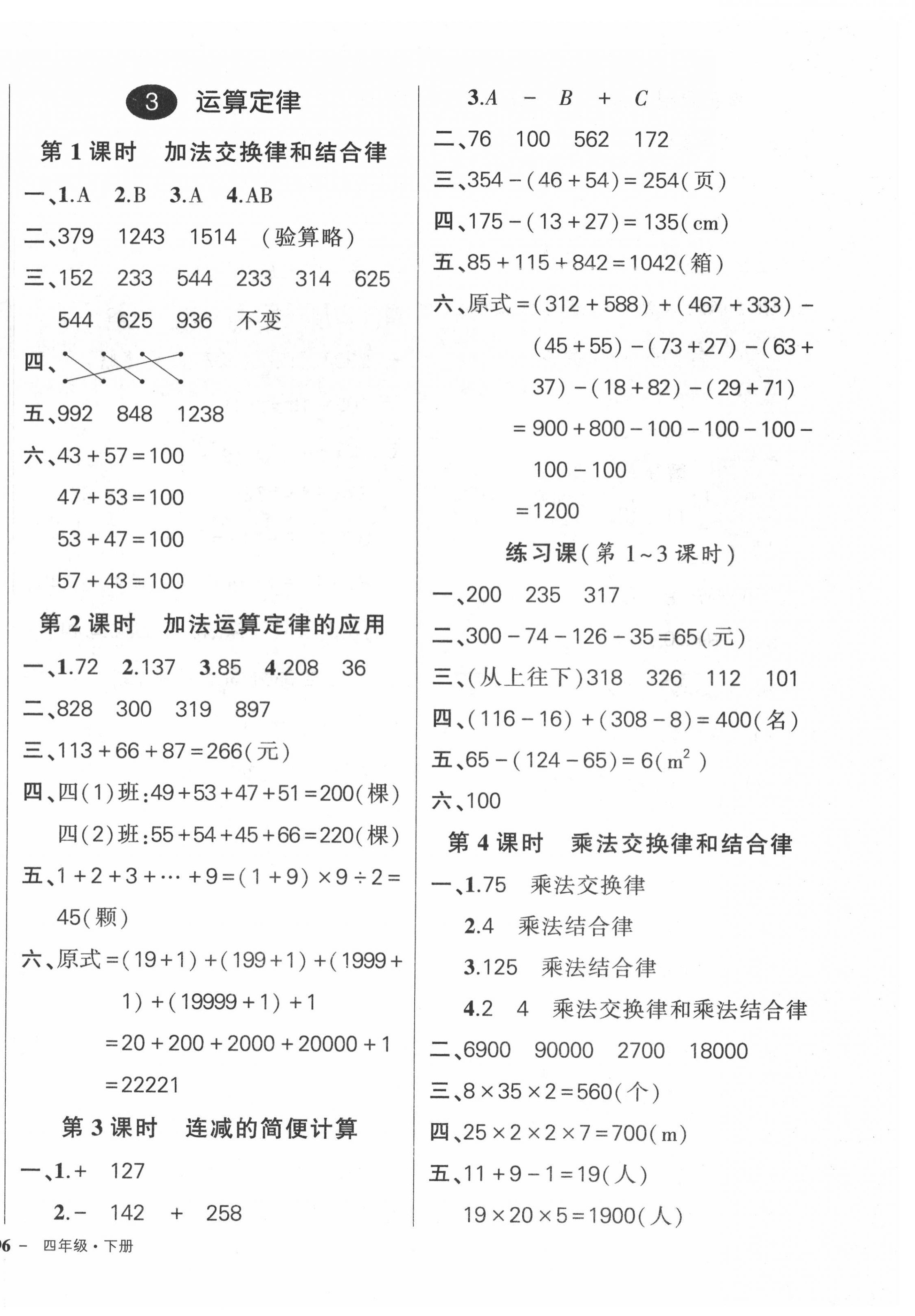 2022年状元成才路创优作业100分四年级数学下册人教版贵州专版 第4页