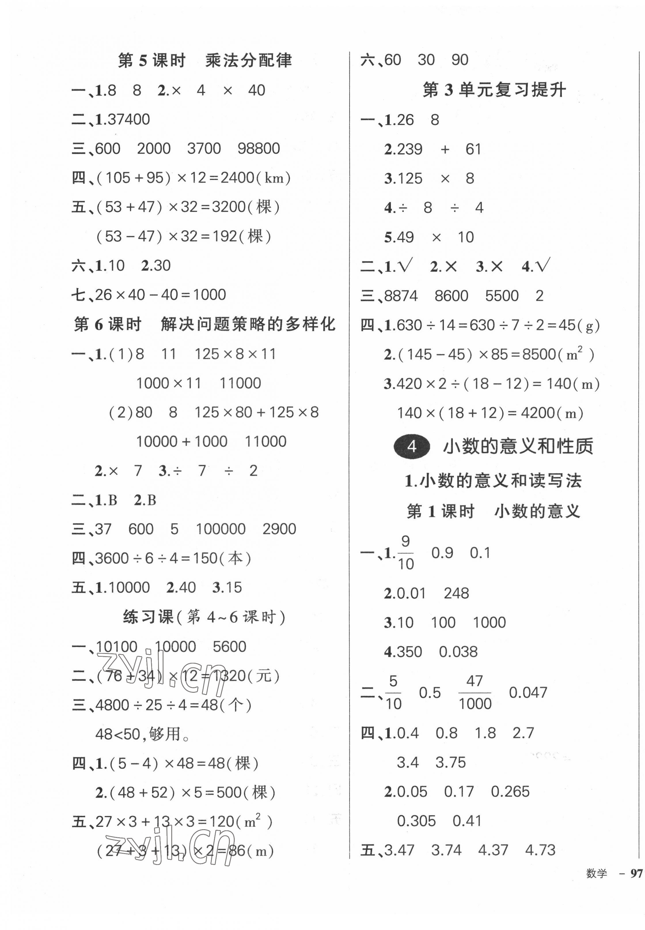 2022年?duì)钤刹怕穭?chuàng)優(yōu)作業(yè)100分四年級(jí)數(shù)學(xué)下冊(cè)人教版貴州專版 第5頁