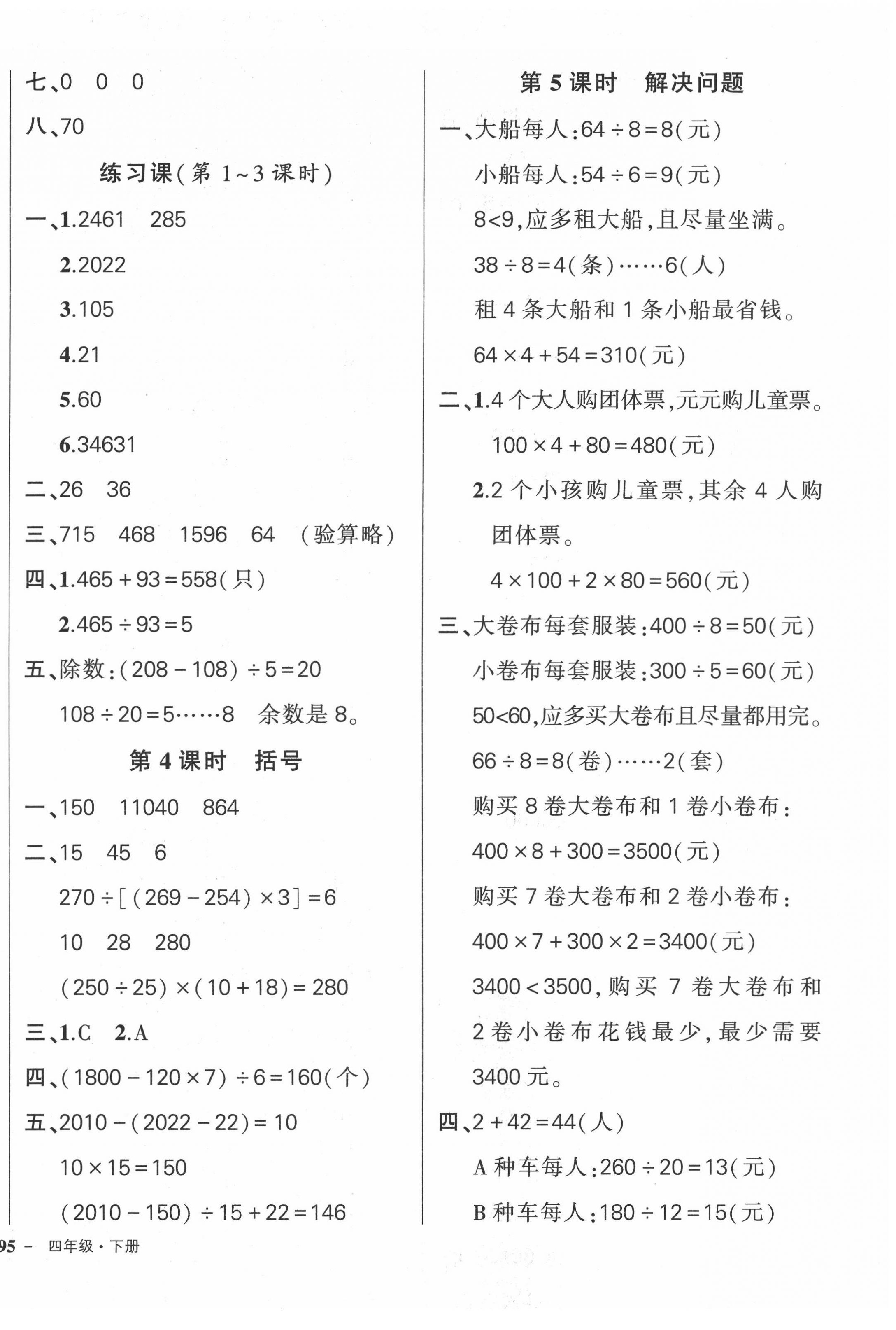 2022年状元成才路创优作业100分四年级数学下册人教版贵州专版 第2页