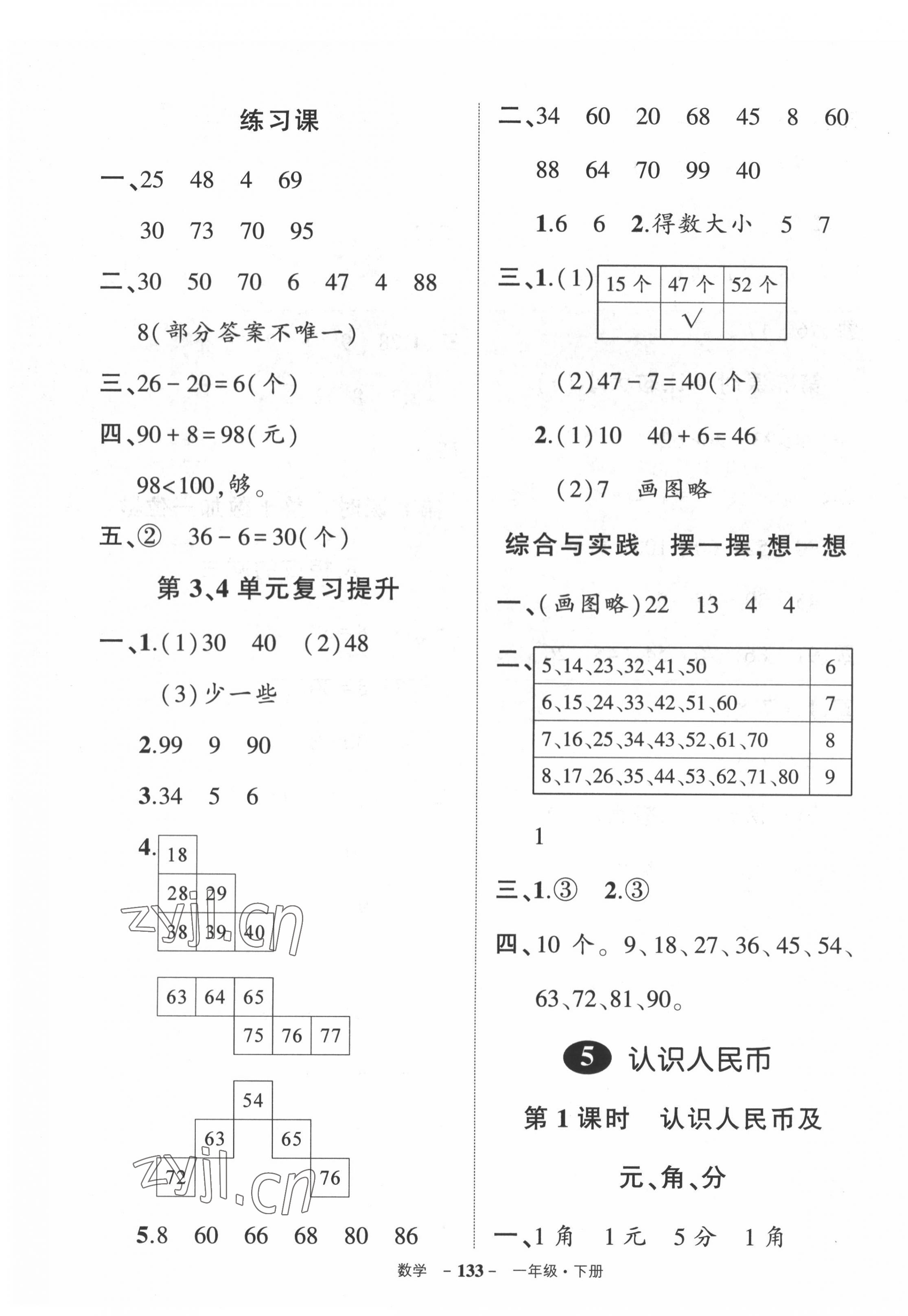 2022年状元成才路创优作业100分一年级数学下册人教版贵州专版 第7页