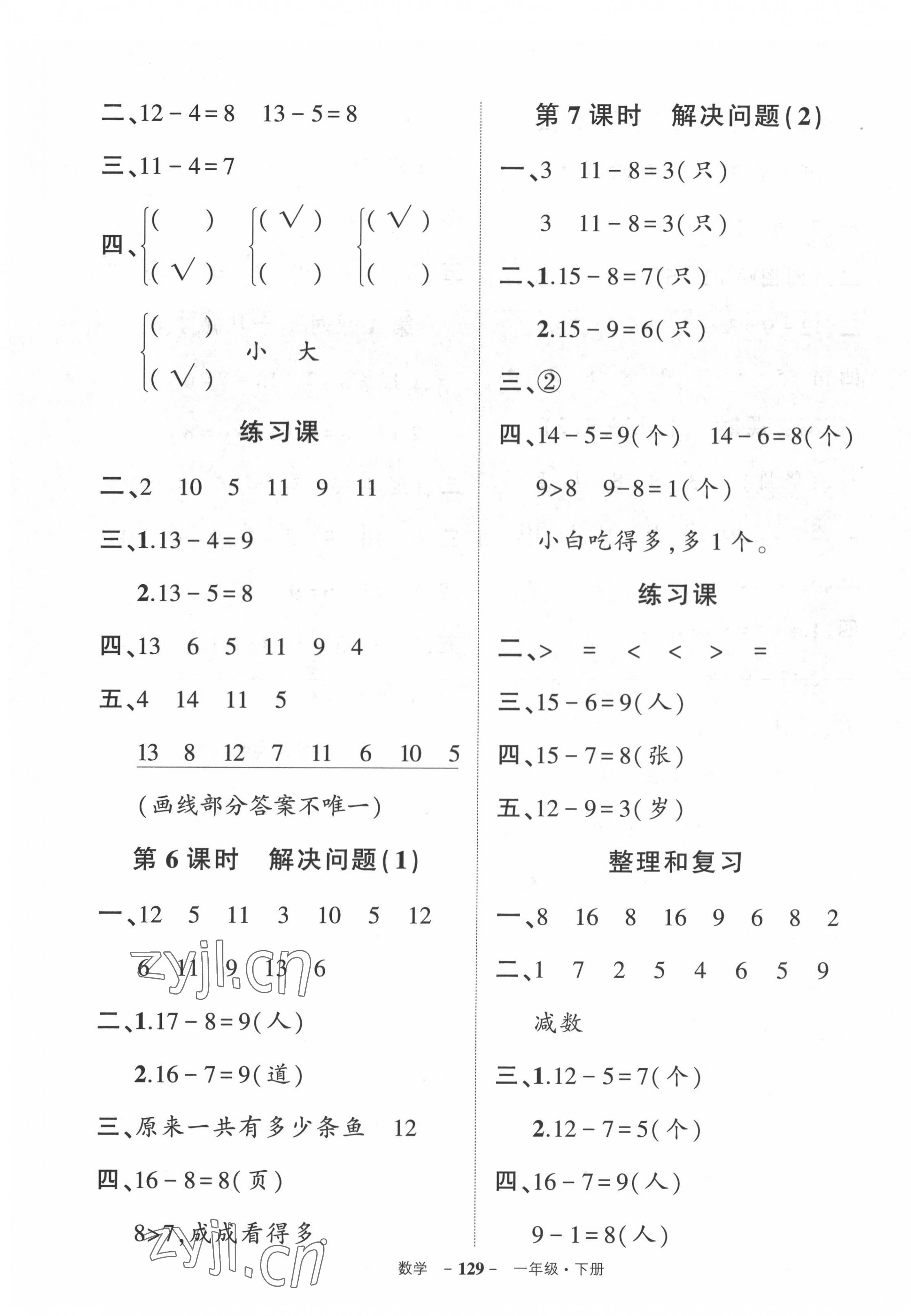 2022年状元成才路创优作业100分一年级数学下册人教版贵州专版 第3页