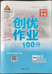 2022年状元成才路创优作业100分一年级数学下册人教版贵州专版