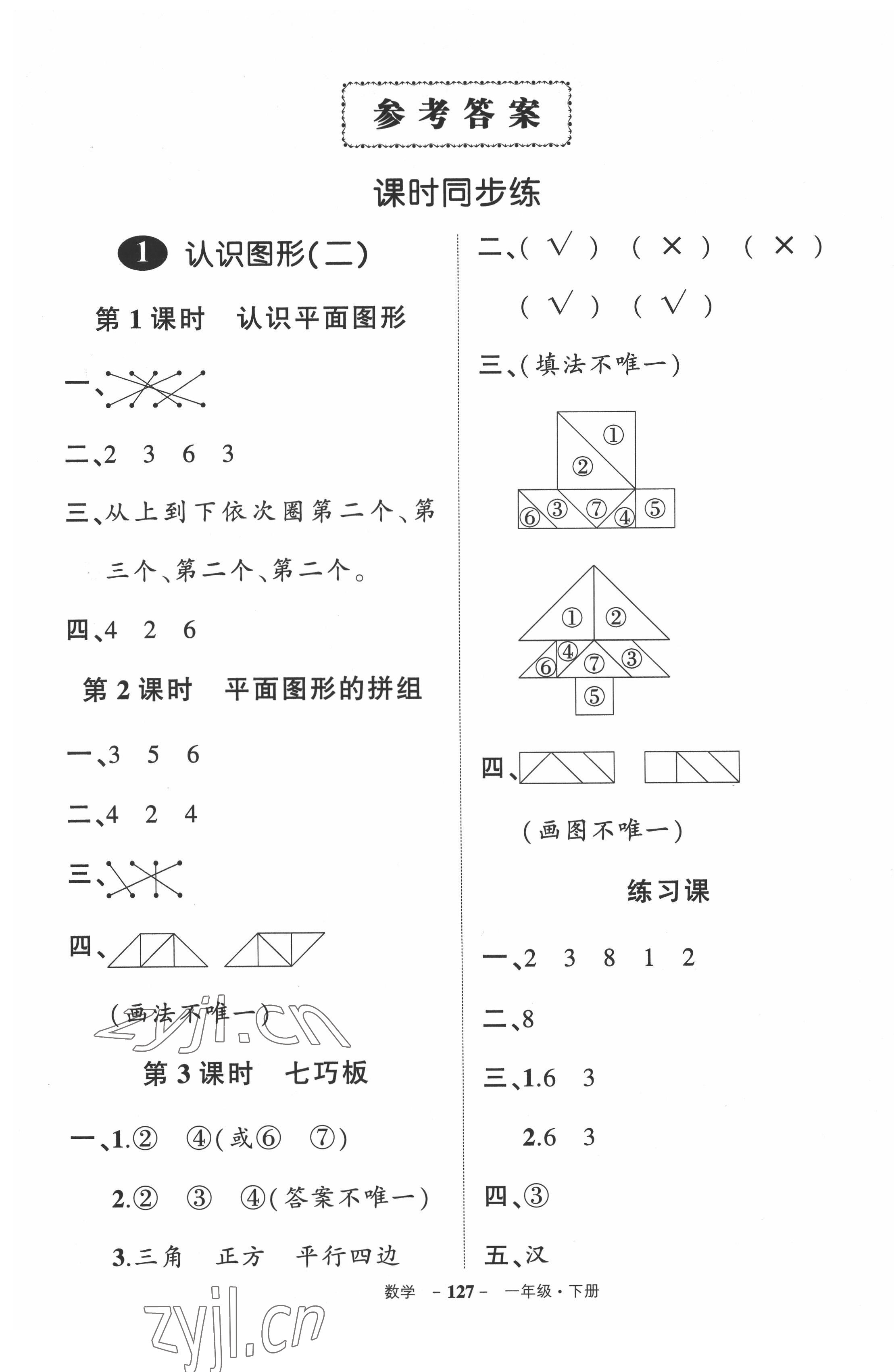 2022年状元成才路创优作业100分一年级数学下册人教版贵州专版 第1页