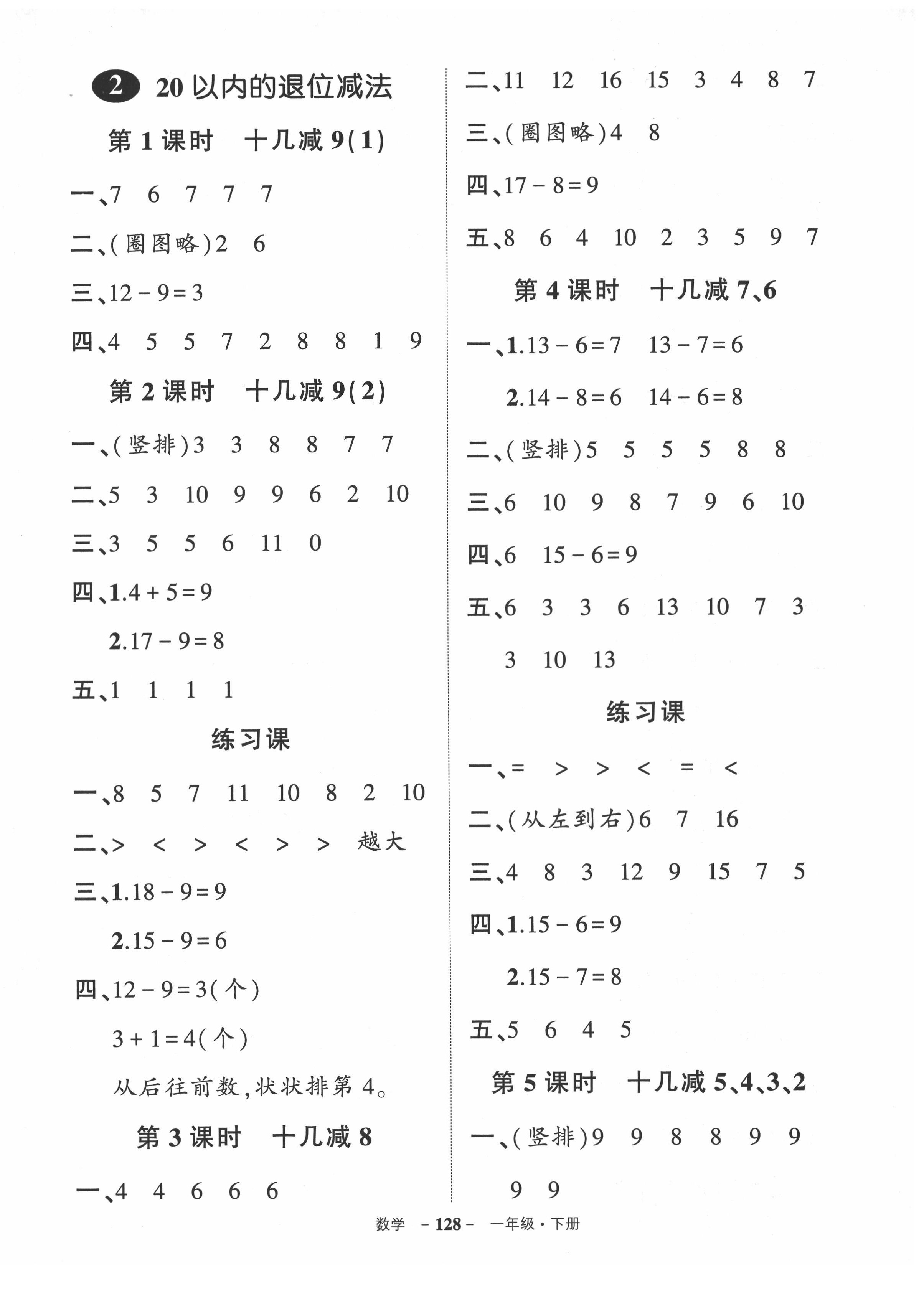 2022年状元成才路创优作业100分一年级数学下册人教版贵州专版 第2页