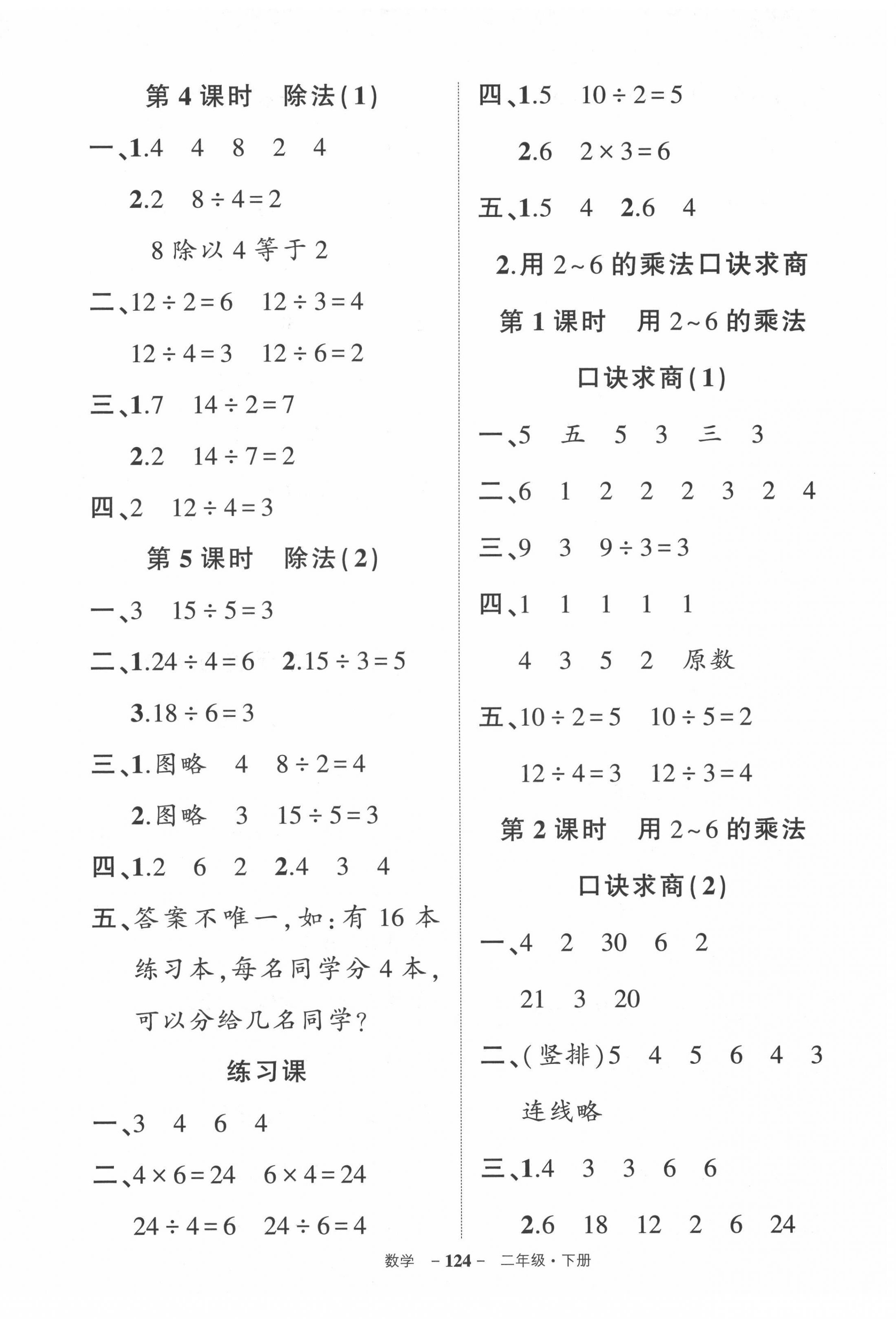 2022年狀元成才路創(chuàng)優(yōu)作業(yè)100分二年級數(shù)學(xué)下冊人教版貴州專版 第2頁