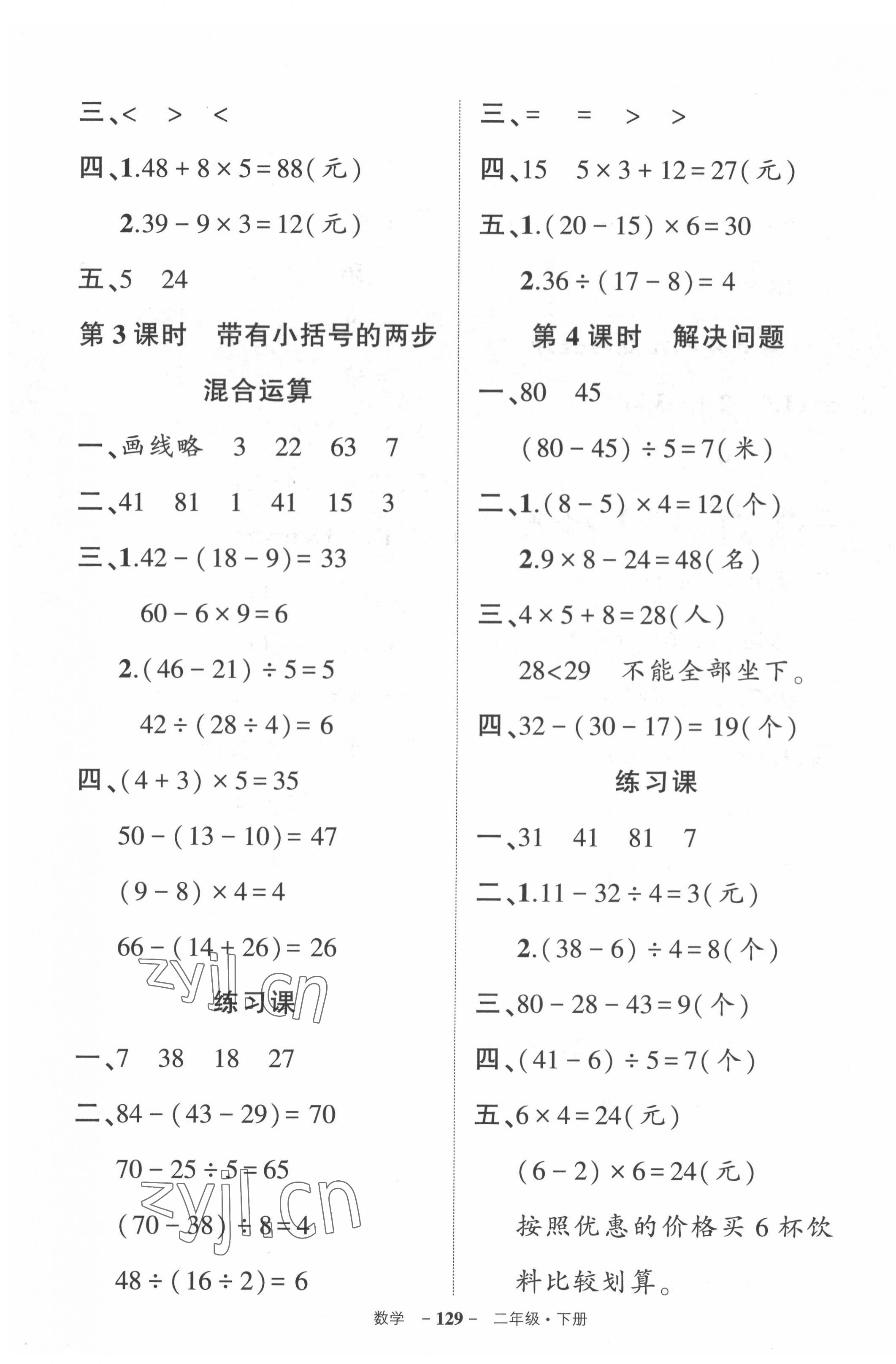 2022年状元成才路创优作业100分二年级数学下册人教版贵州专版 第7页