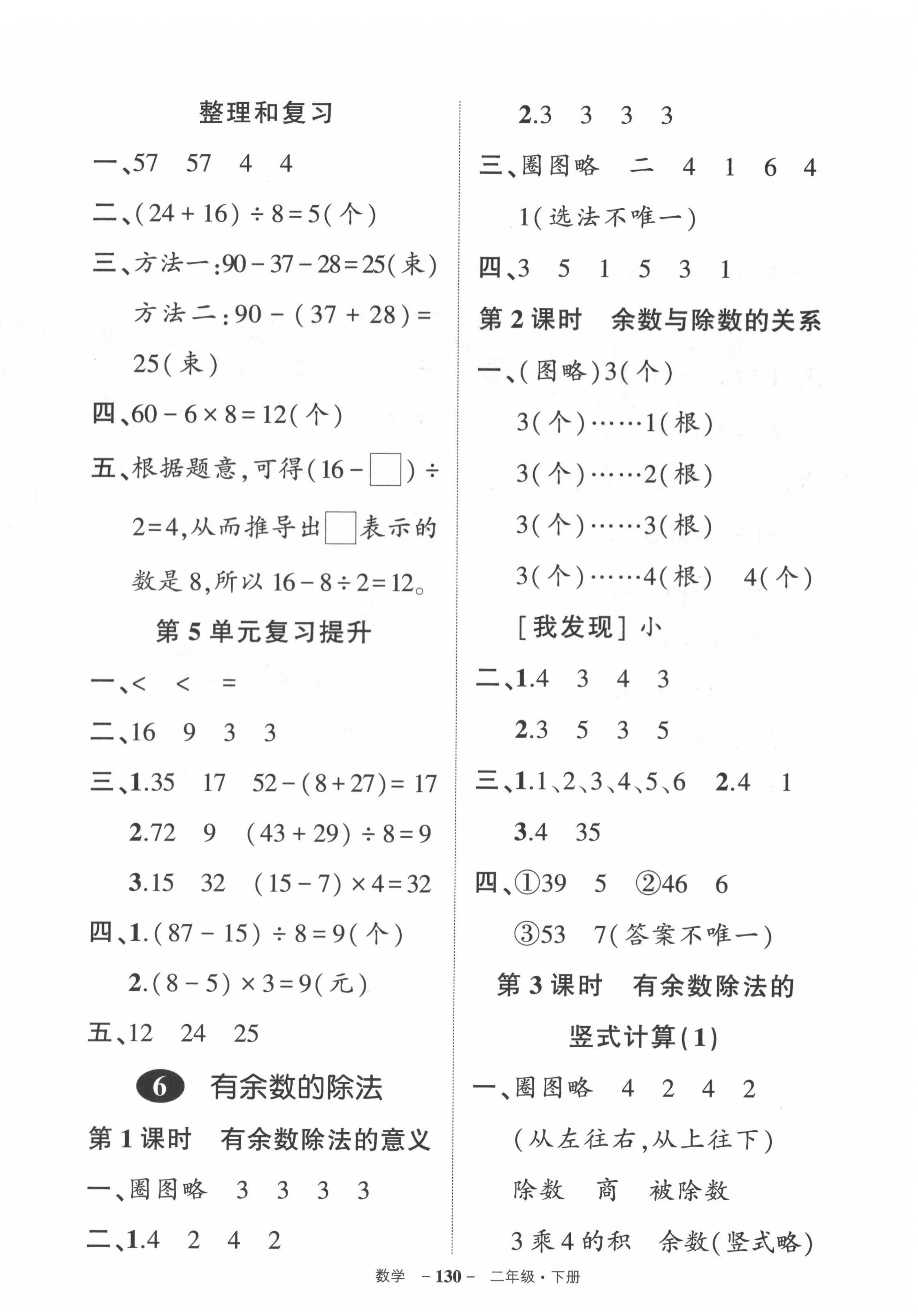 2022年?duì)钤刹怕穭?chuàng)優(yōu)作業(yè)100分二年級(jí)數(shù)學(xué)下冊(cè)人教版貴州專版 第8頁