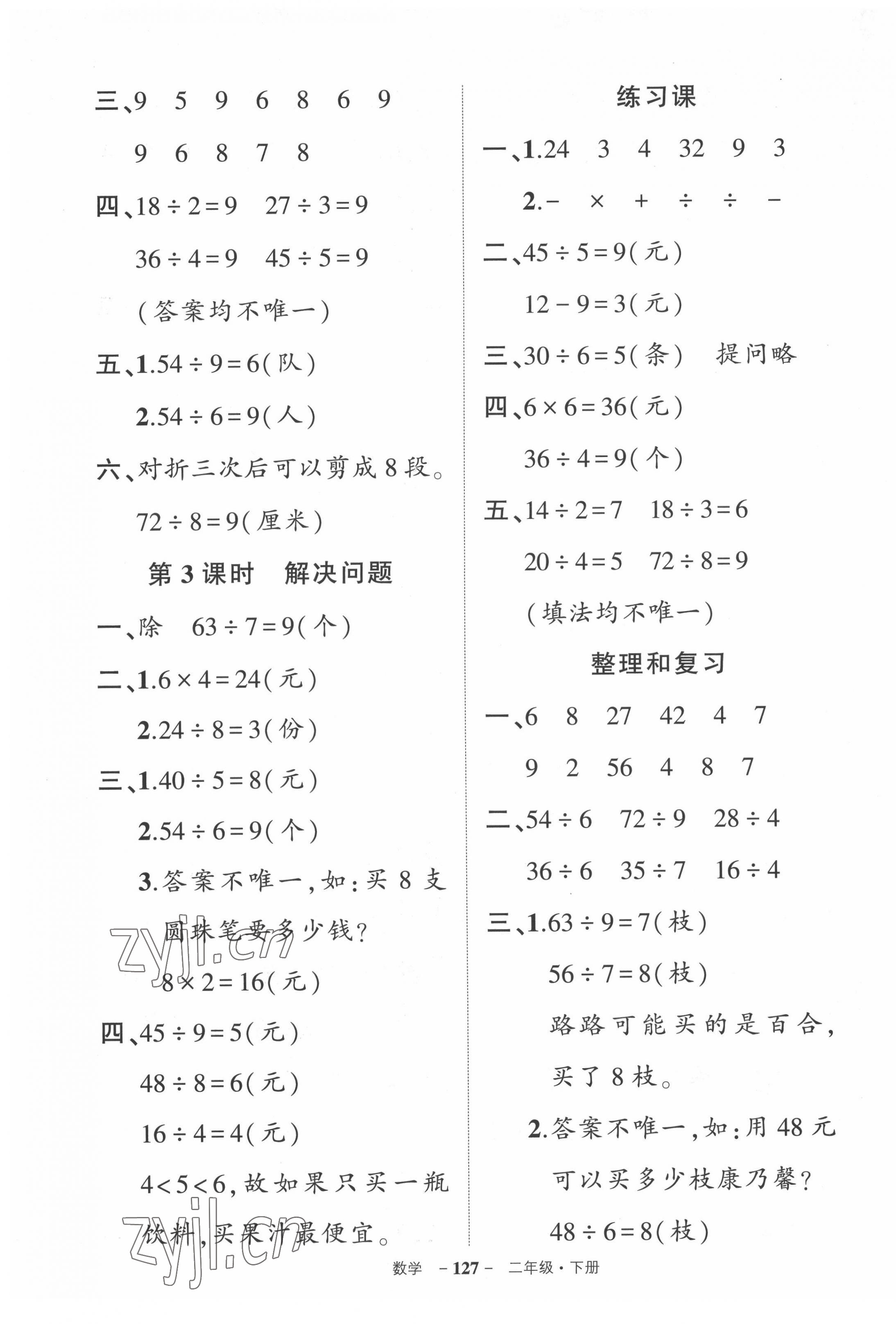 2022年状元成才路创优作业100分二年级数学下册人教版贵州专版 第5页