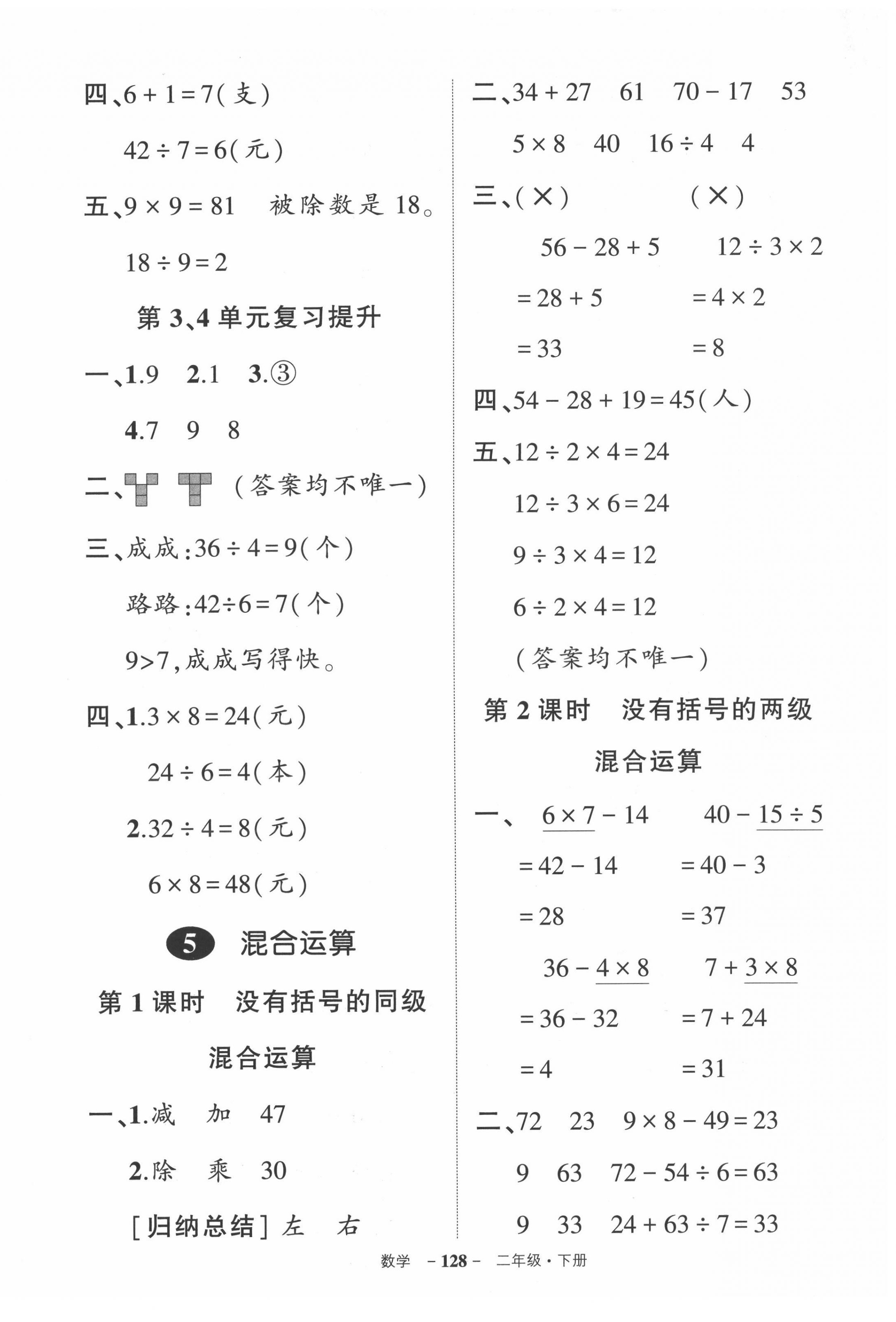 2022年状元成才路创优作业100分二年级数学下册人教版贵州专版 第6页