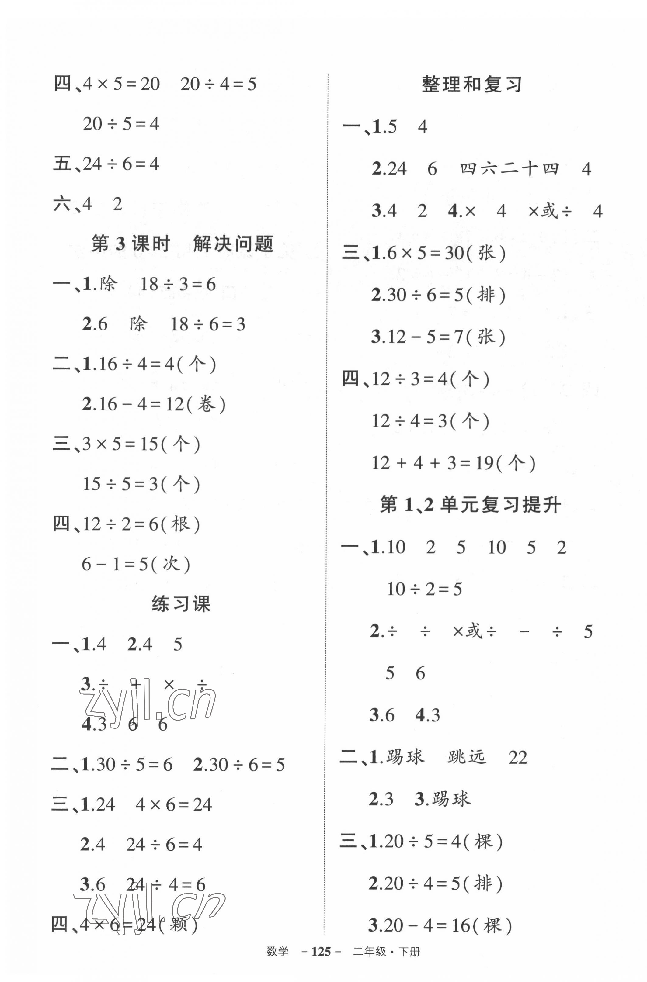 2022年状元成才路创优作业100分二年级数学下册人教版贵州专版 第3页