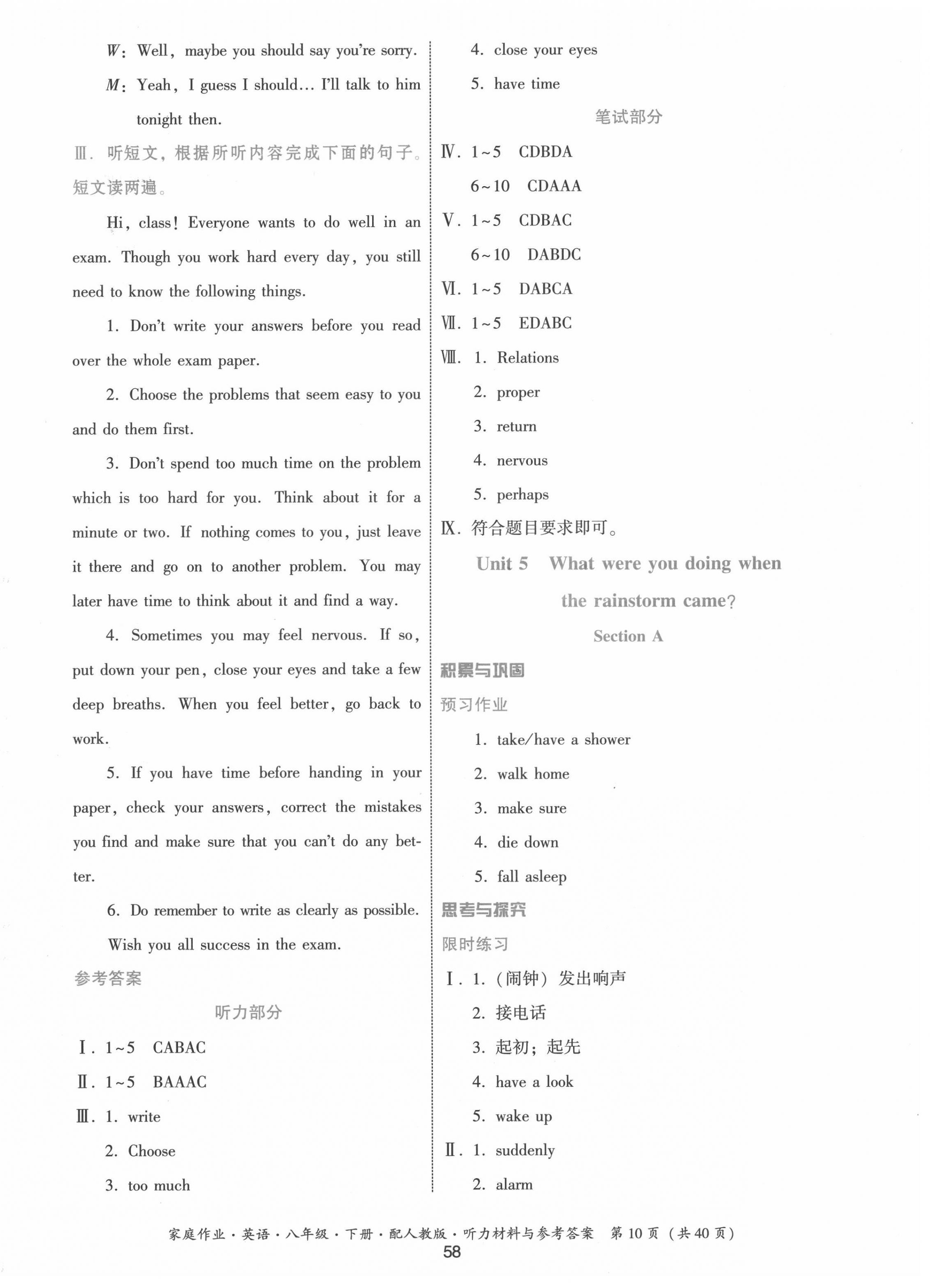 2022年家庭作业八年级英语下册人教版 第10页