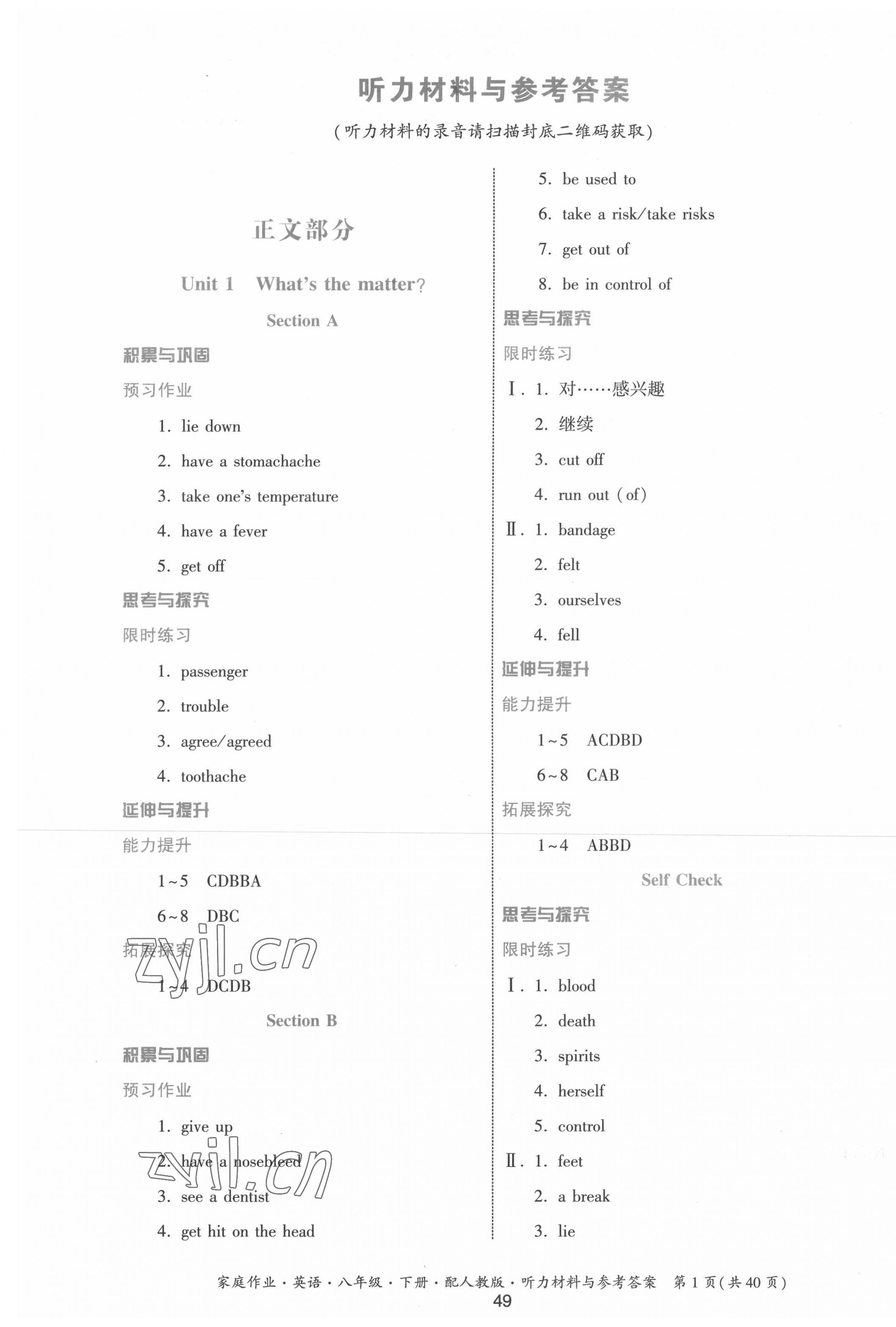 2022年家庭作业八年级英语下册人教版 第1页