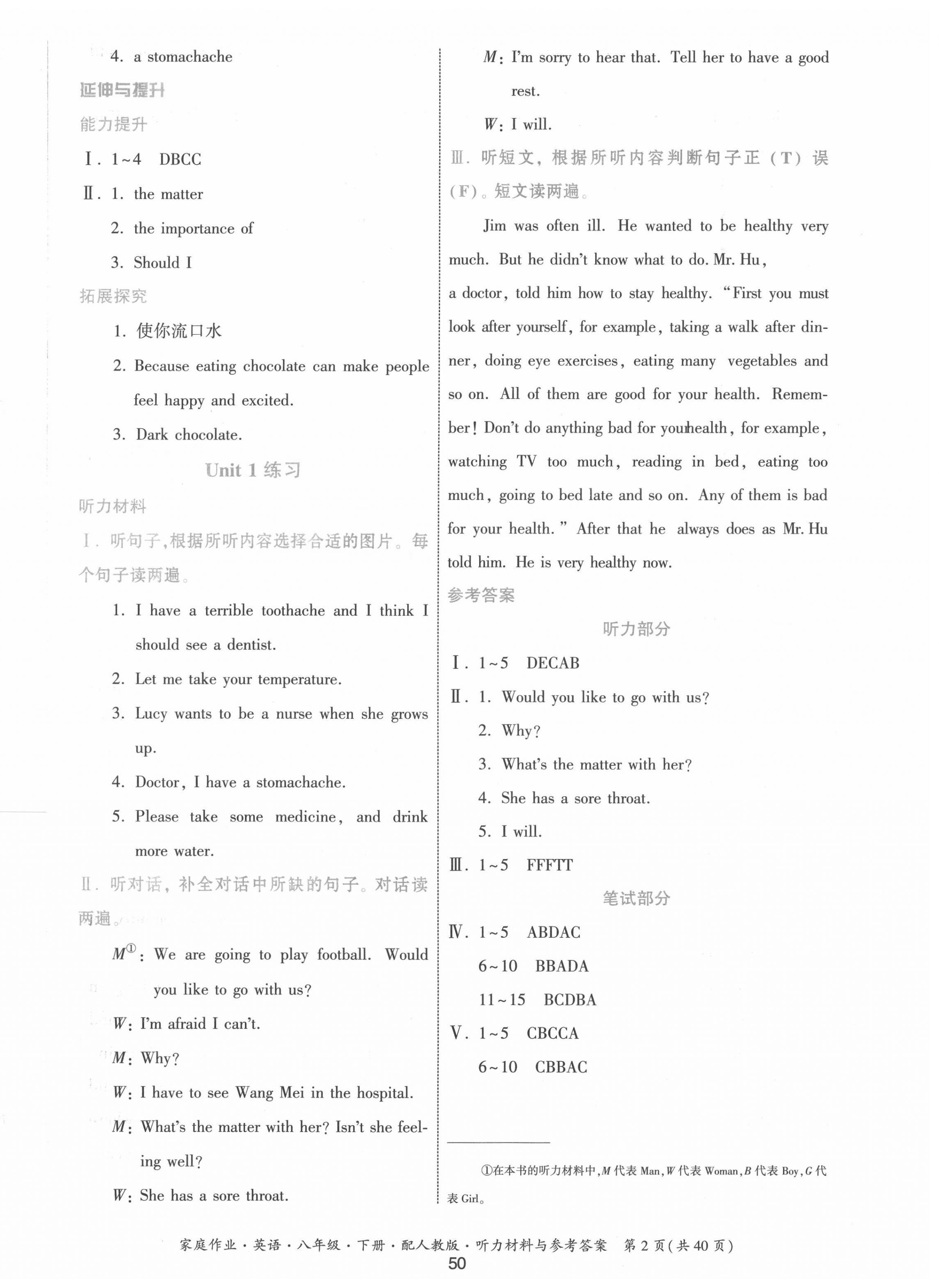 2022年家庭作业八年级英语下册人教版 第2页