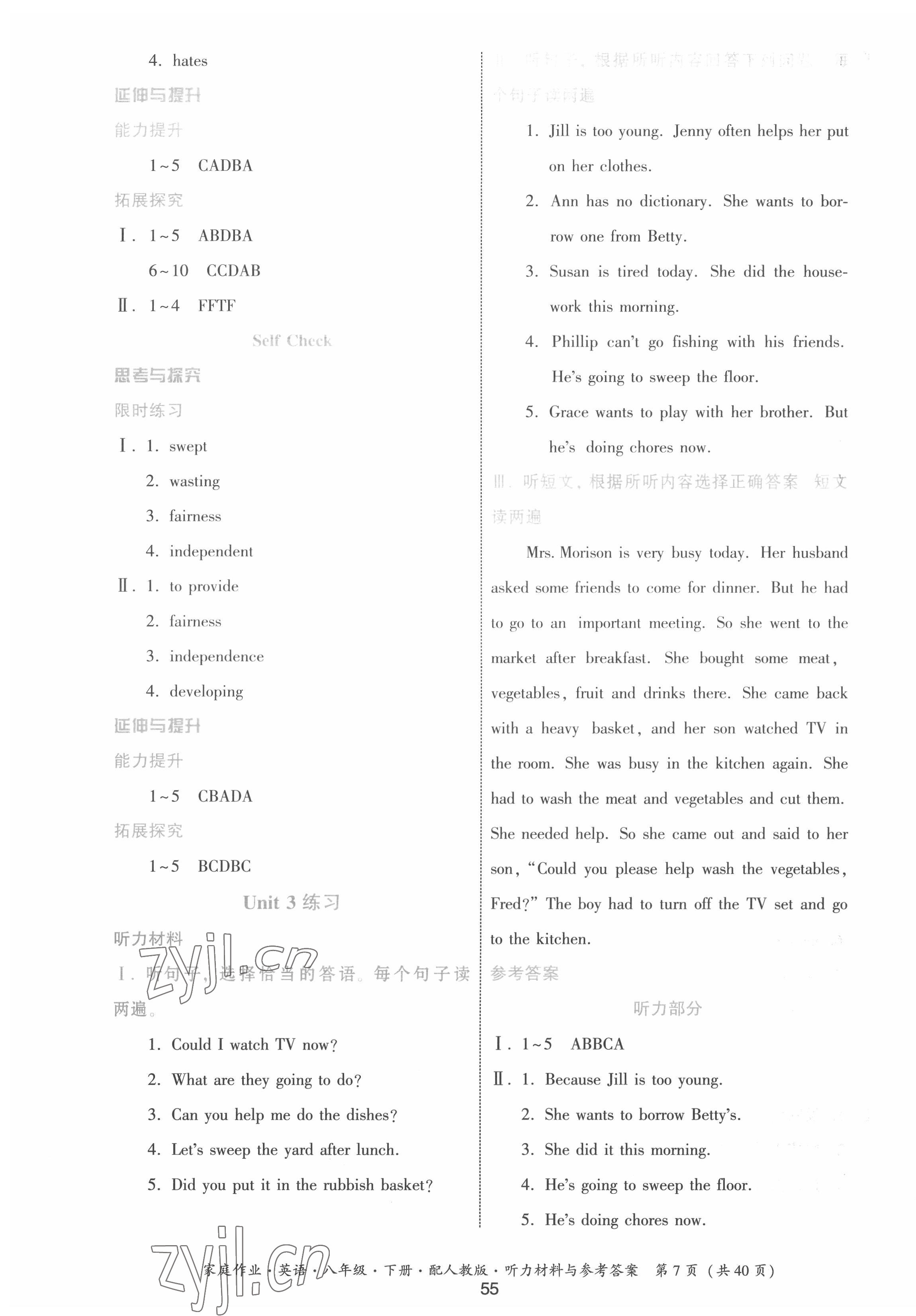 2022年家庭作业八年级英语下册人教版 第7页